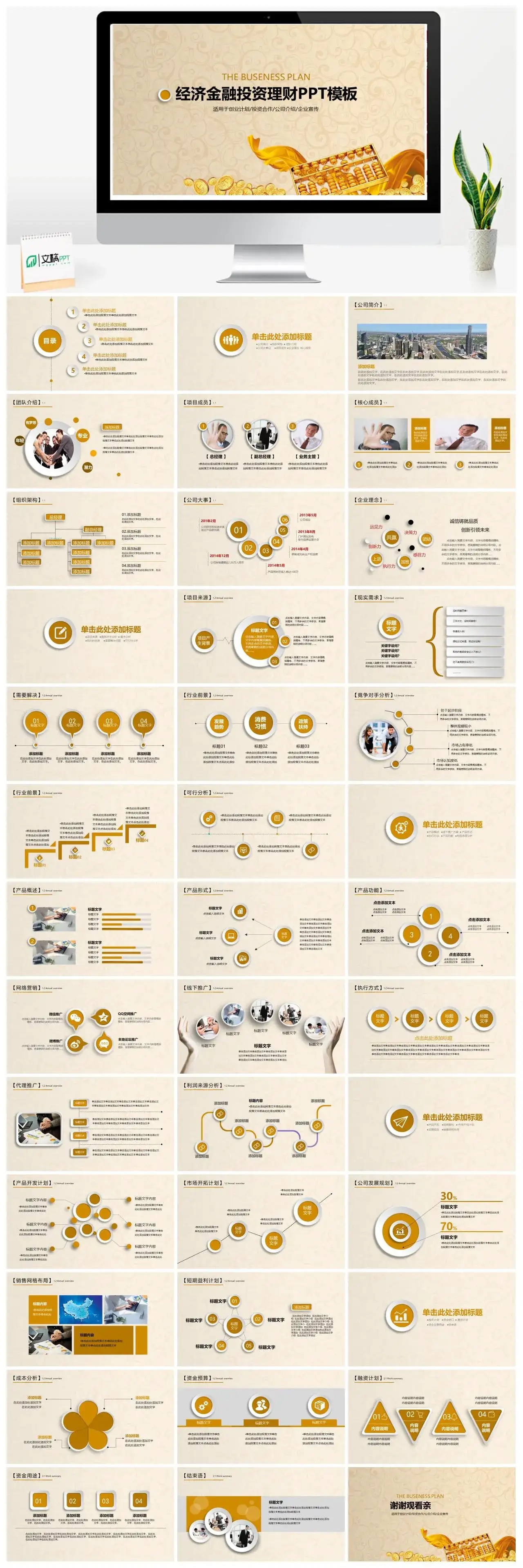 金币金算盘金融理财PPT模板