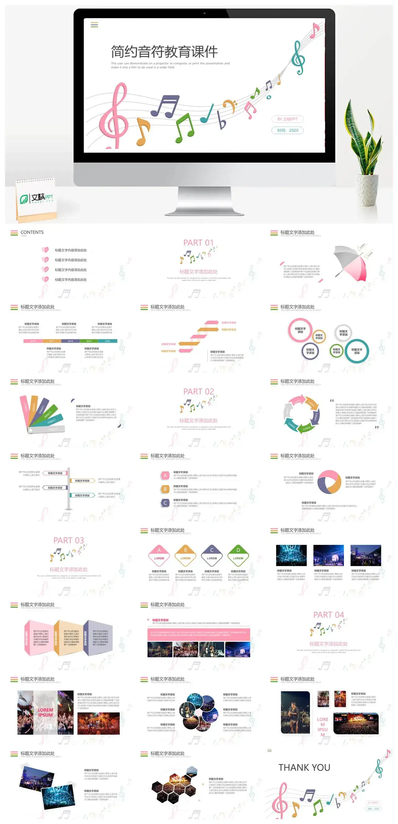 音符音乐教学课件PPT模板