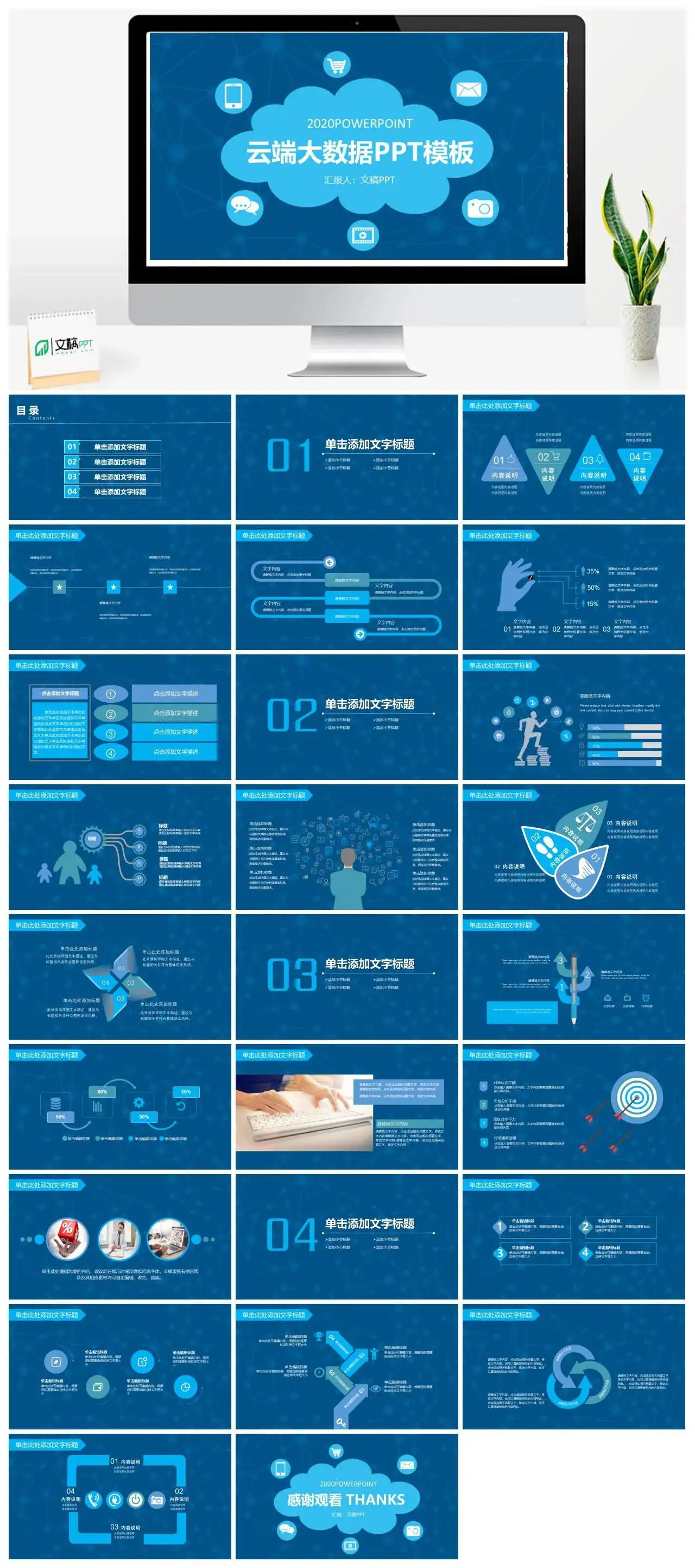 网络科技云端大数据PPT模板