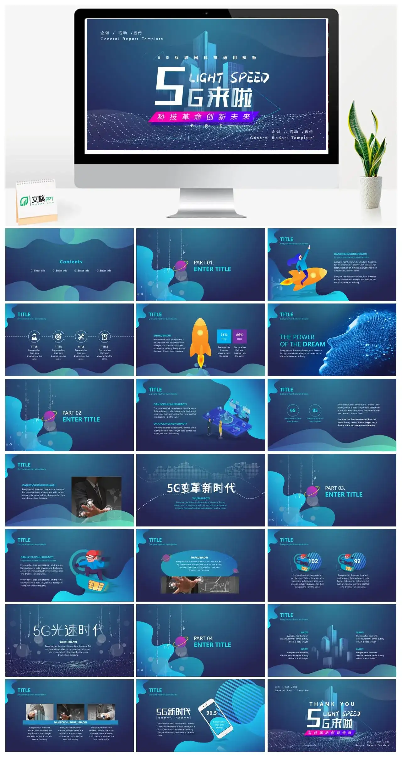 科技风5G网络主题PPT模板