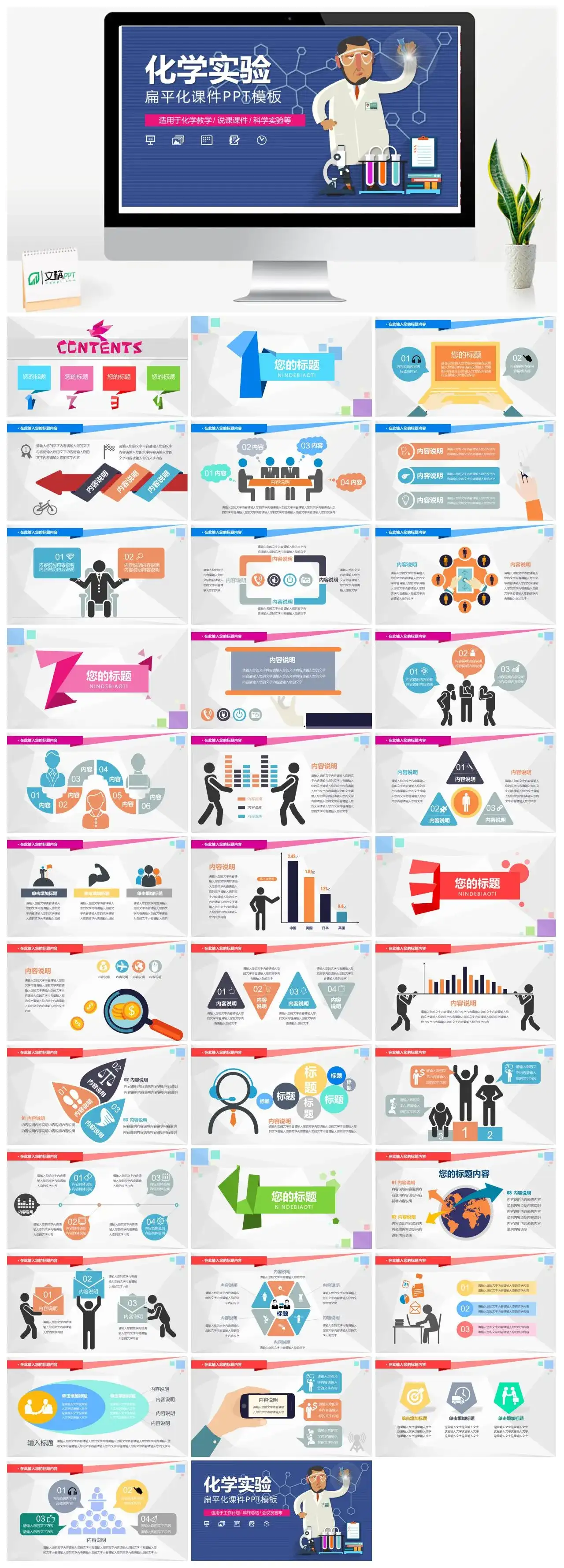 科学化学实验PPT课件模板