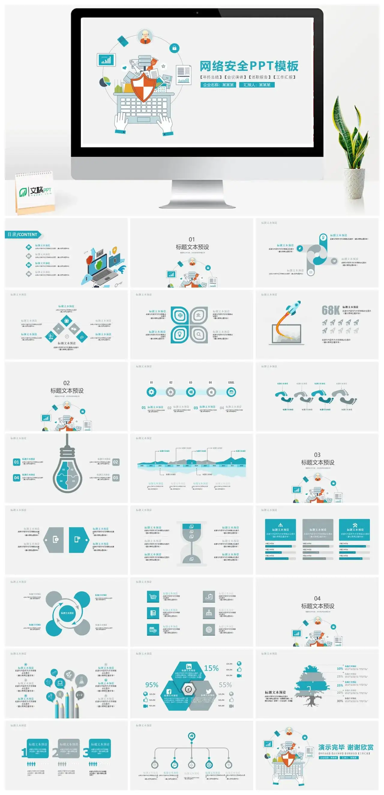网络互联网安全PPT模板