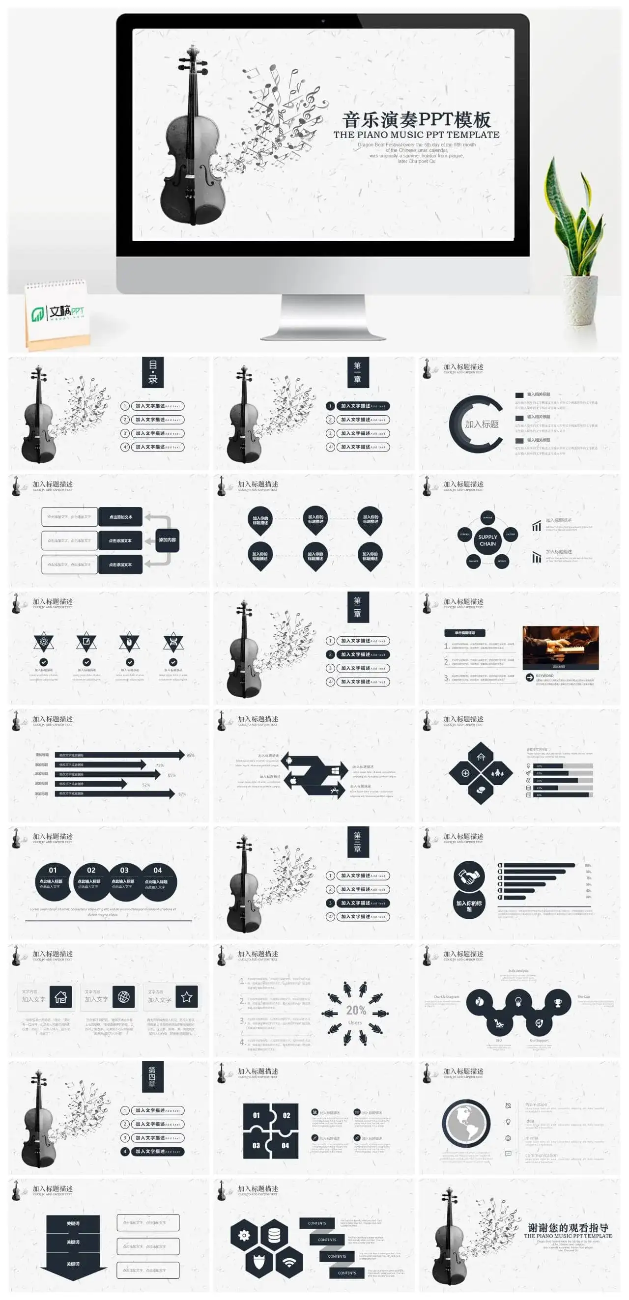 小提琴教育教学PPT课件模板