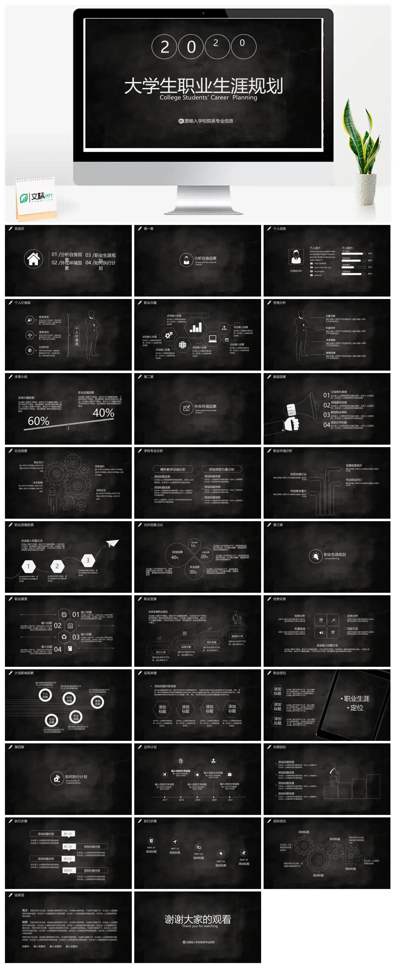 黑色大学生职业生涯规划PPT模板