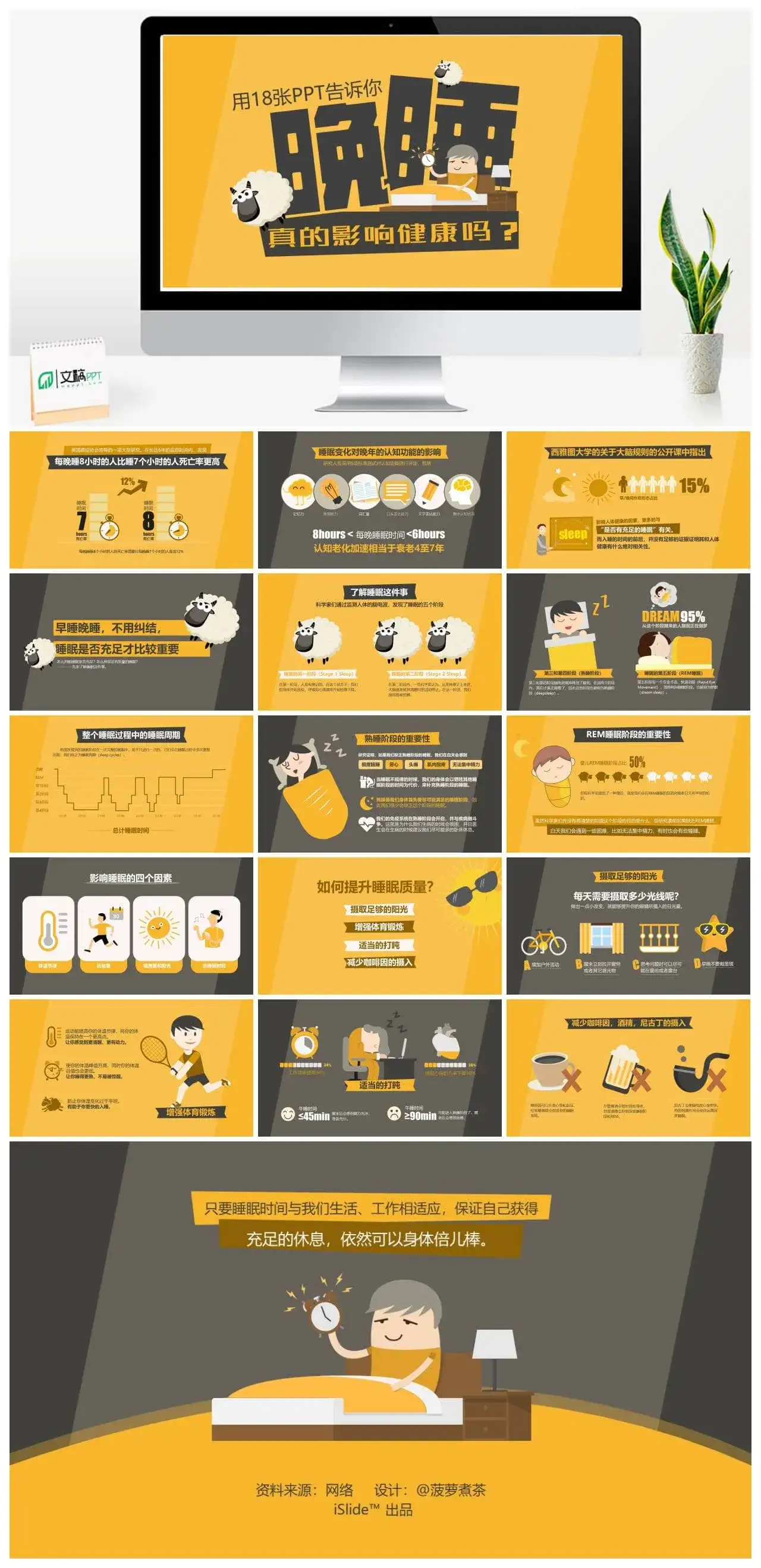 晚睡真的影响健康吗PPT