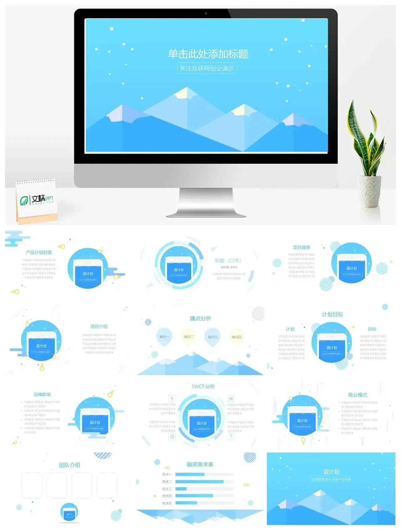 扁平化手机APP演示PPT模板