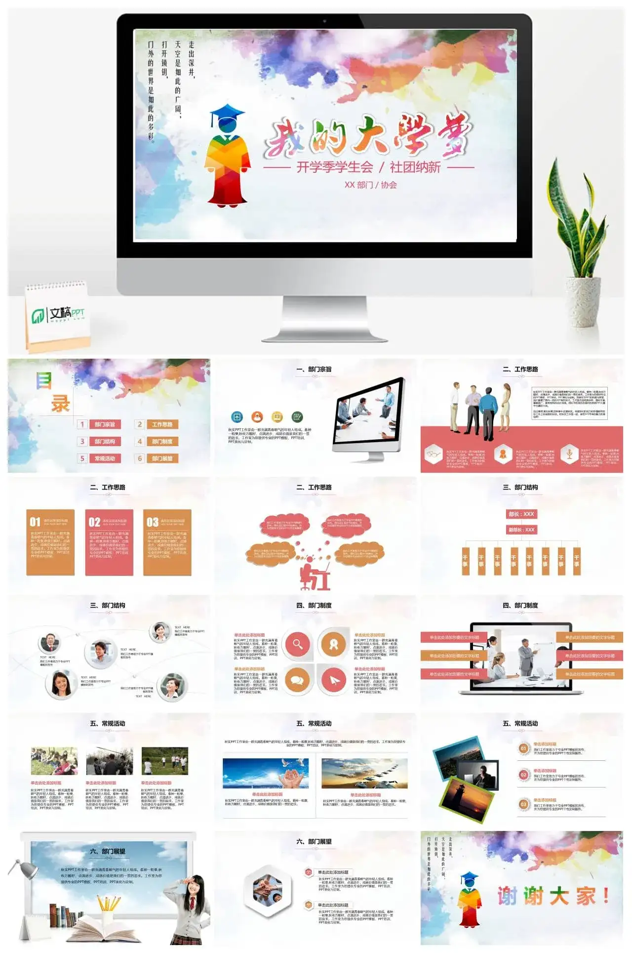 学生会社团招新介绍PPT模板