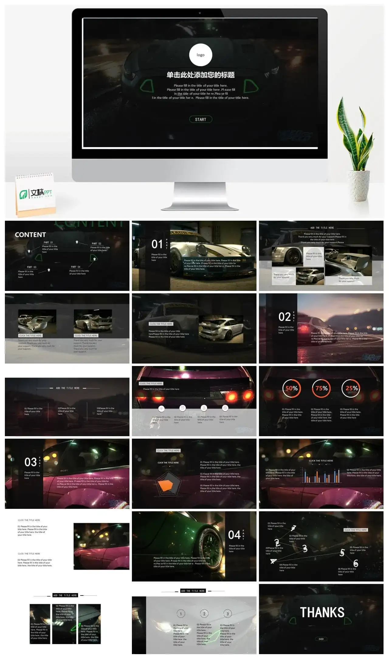 汽车维修销售行业PPT模板