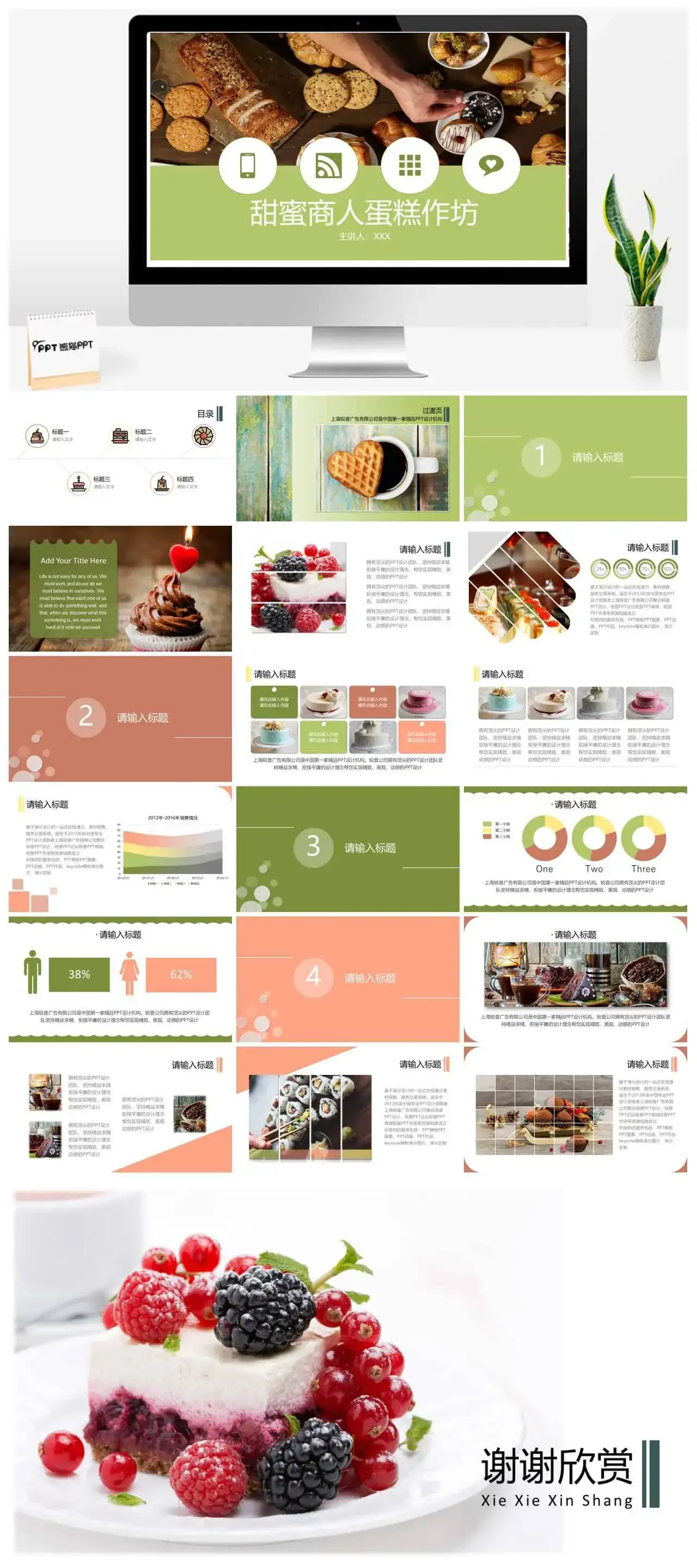 甜品店蛋糕店介绍PPT模板