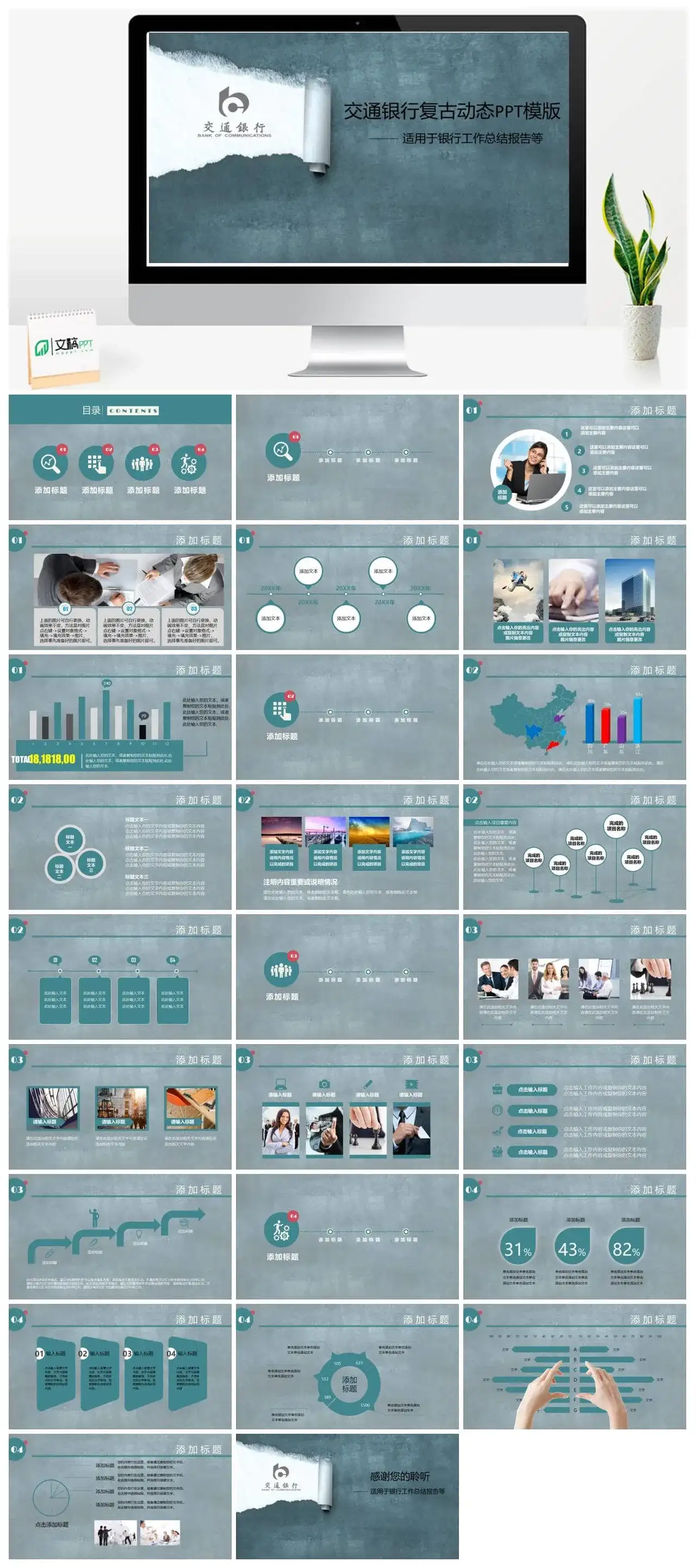 撕纸效果复古交通银行PPT模板