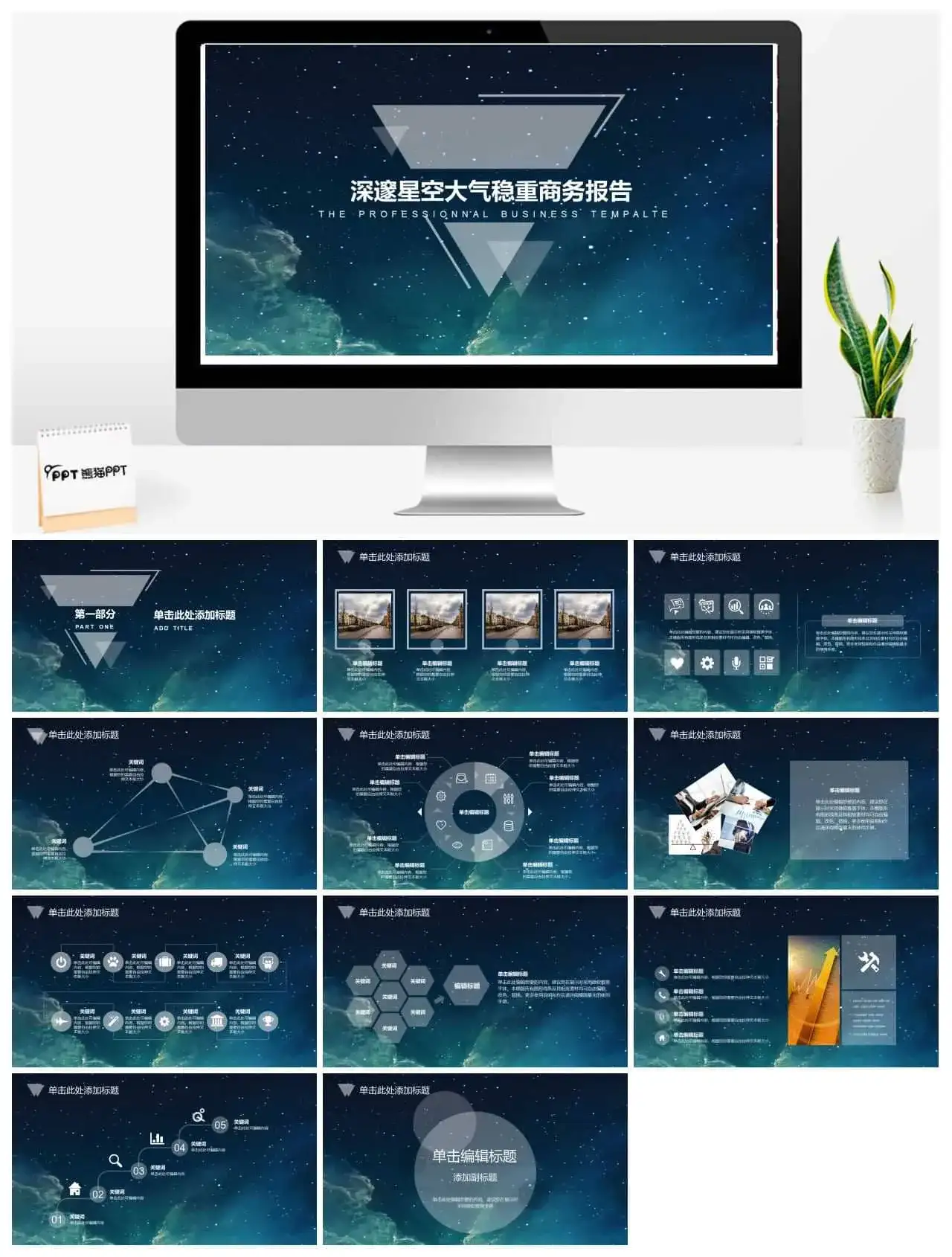 璀璨夜空星空IOS风PPT模板