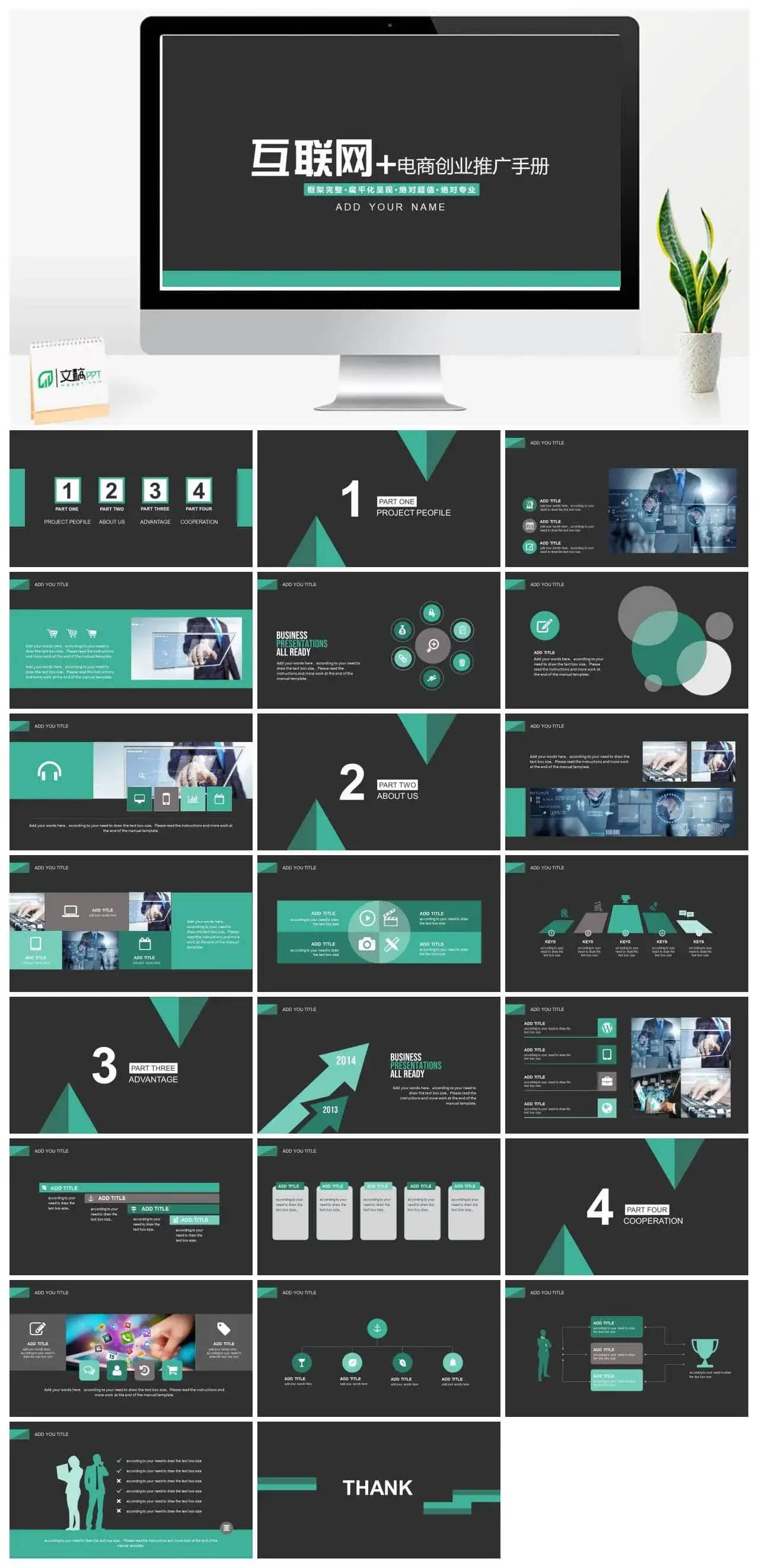 电商创业推广手册PPT模板