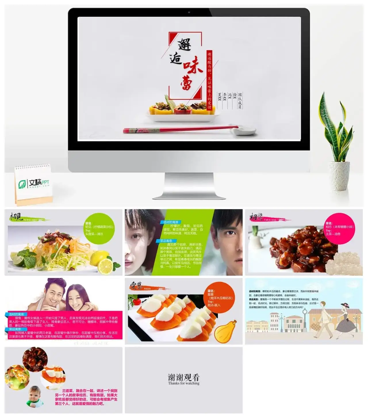 小资情调菜品介绍PPT模板