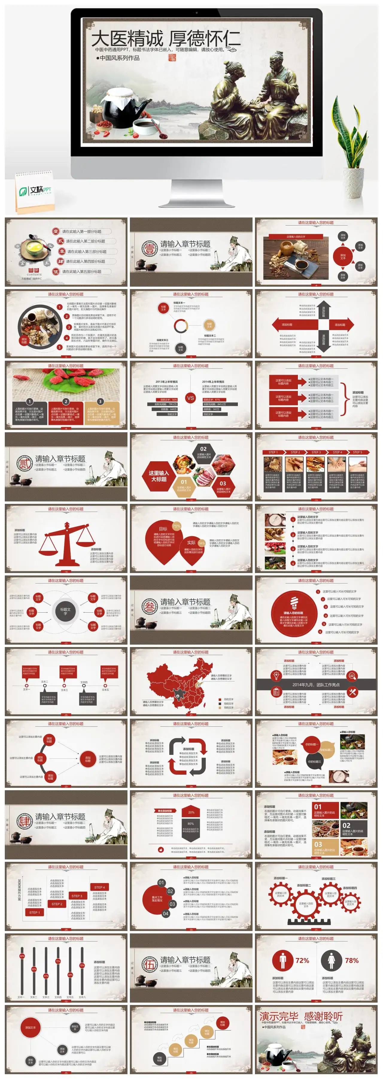 精品中国风中医中药PPT模板