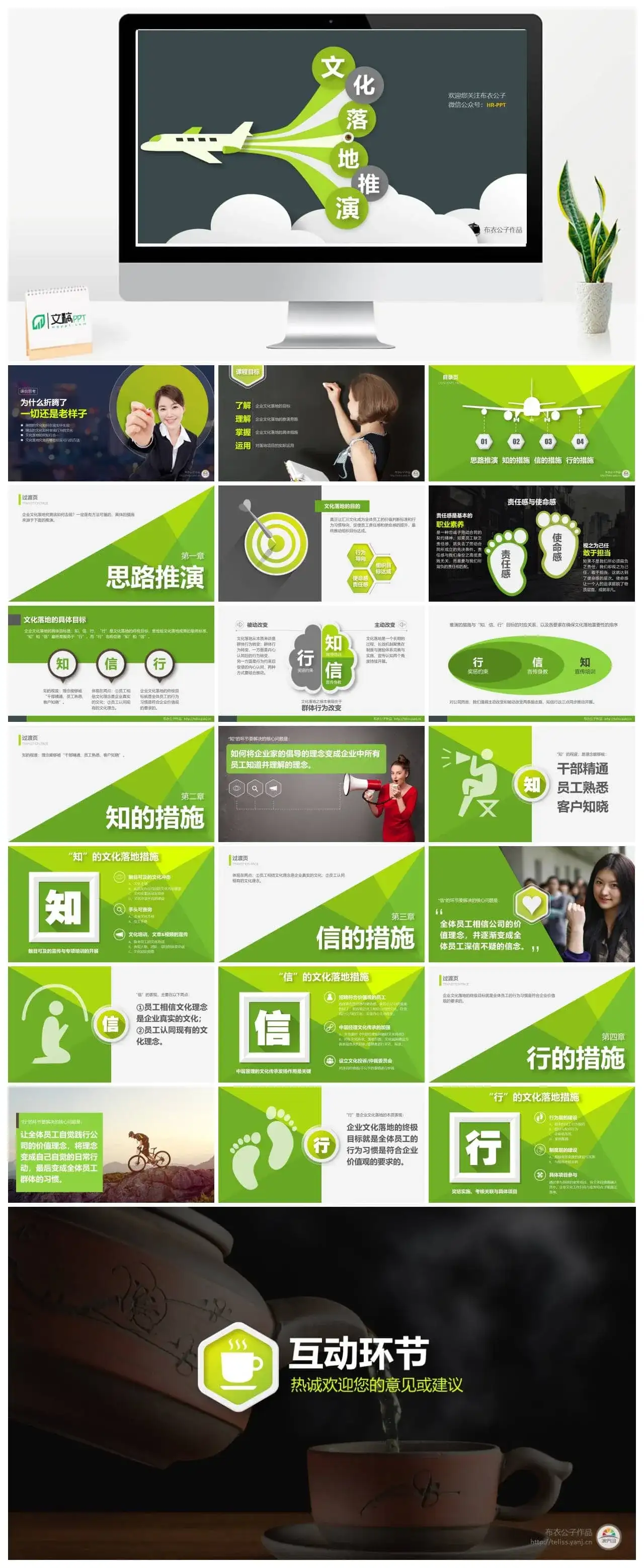 企业文化落地推演PPT课件