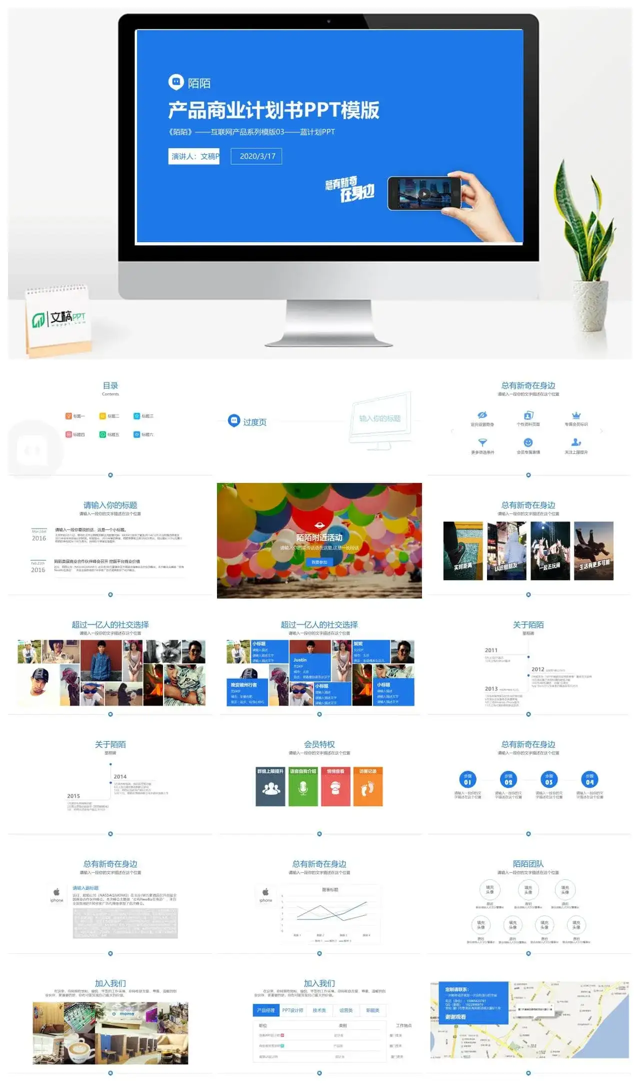 互联网产品商业计划书PPT模板