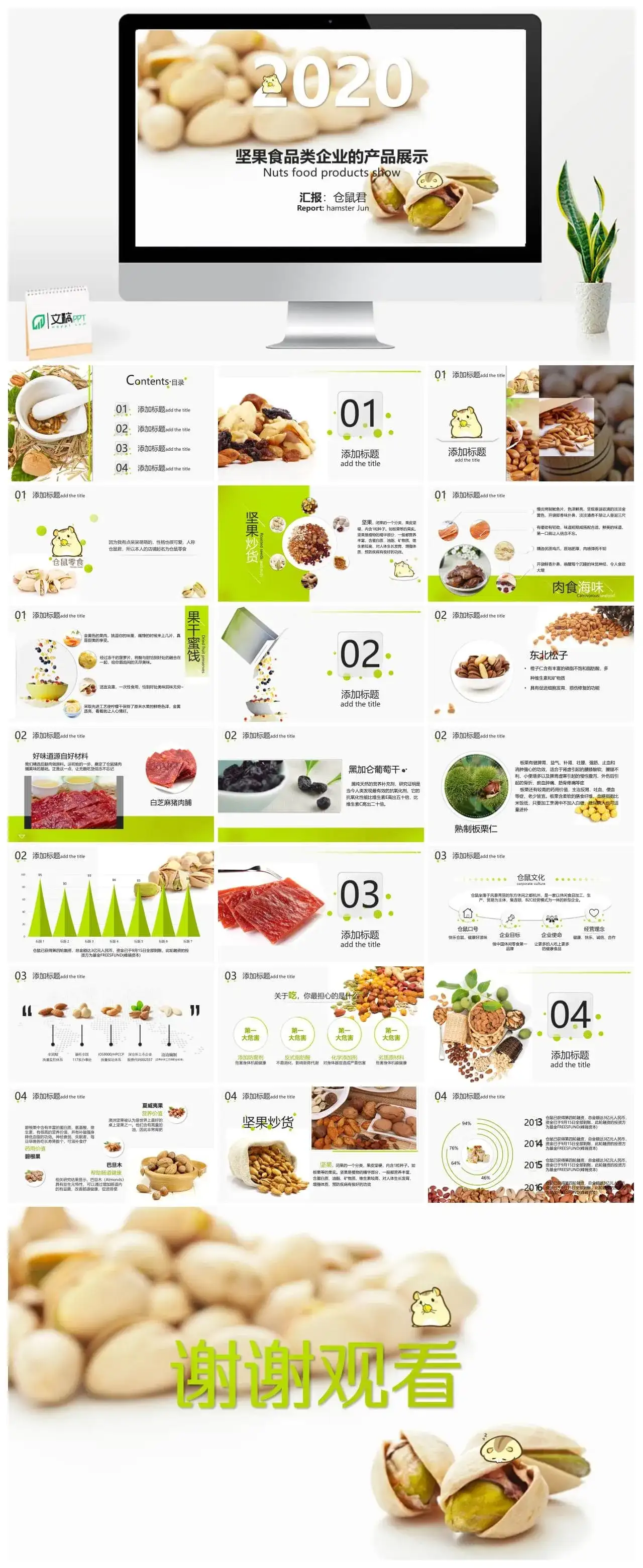 坚果零食小食品展示PPT模板