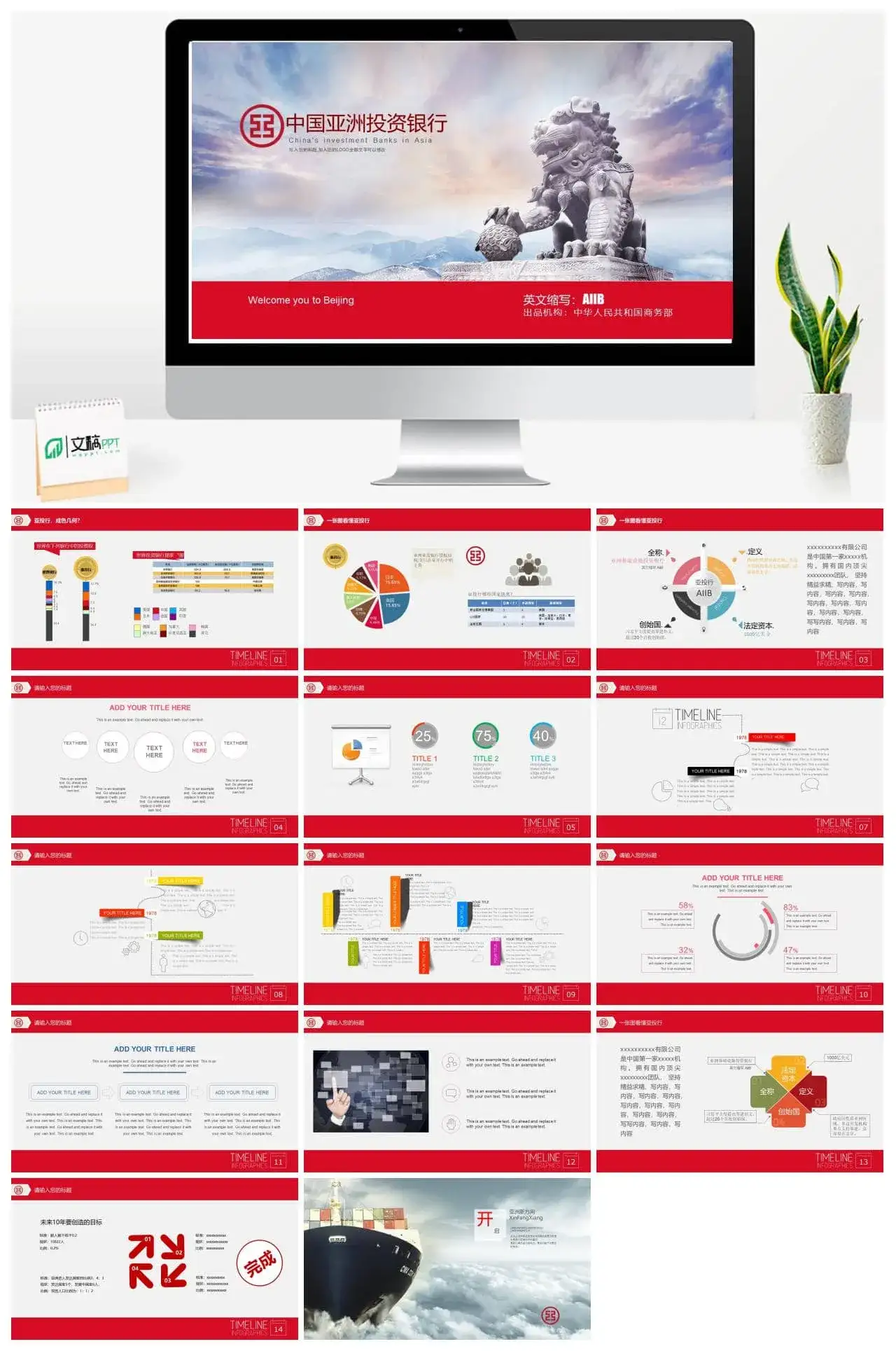 亚投行介绍PPT模板下载