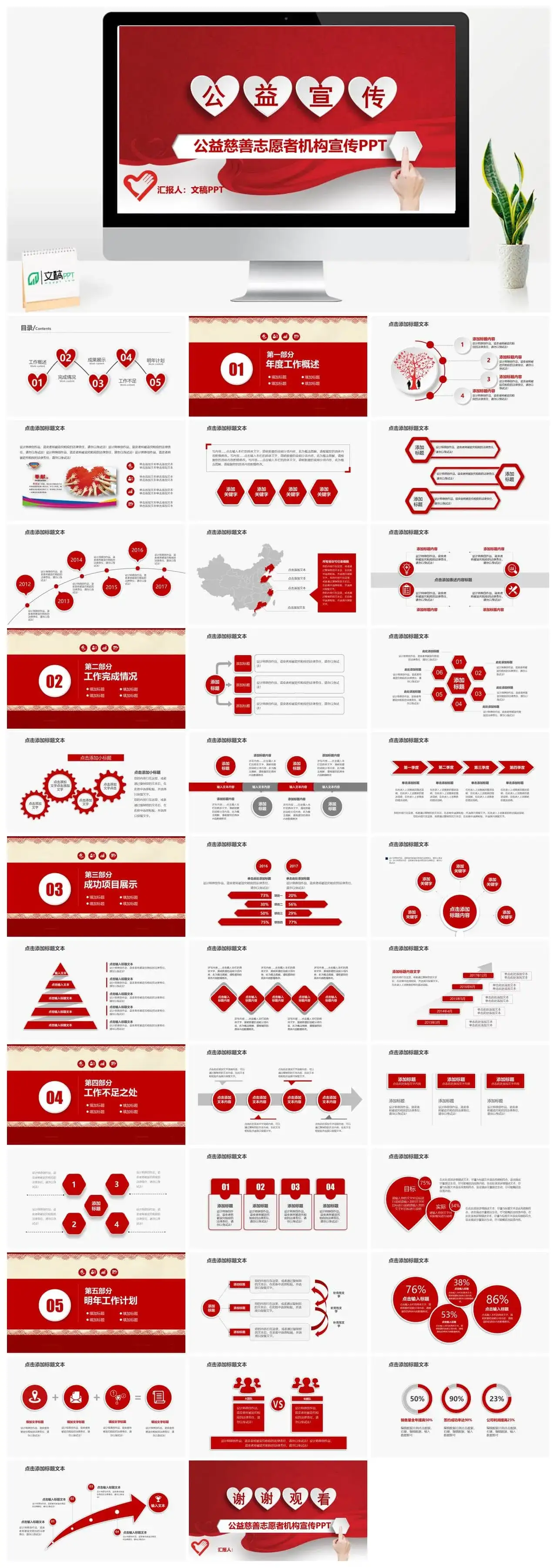 志愿者慈善公益宣传PPT模板