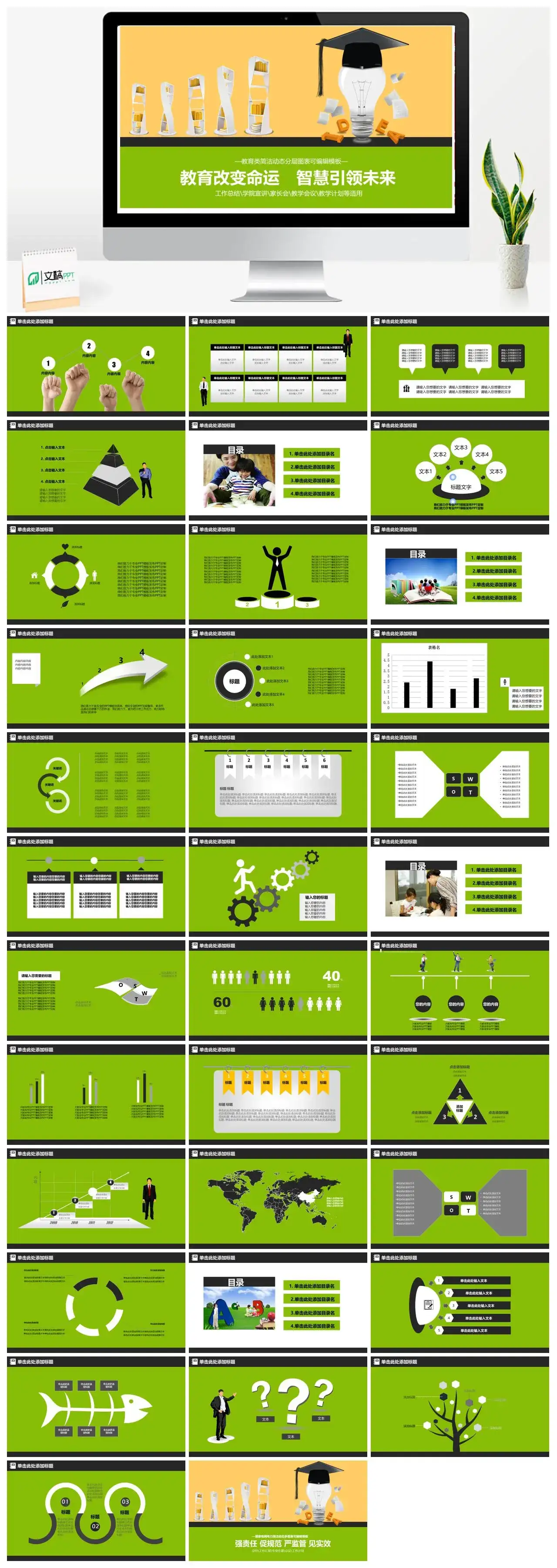 简约动态教育教学通用PPT模板
