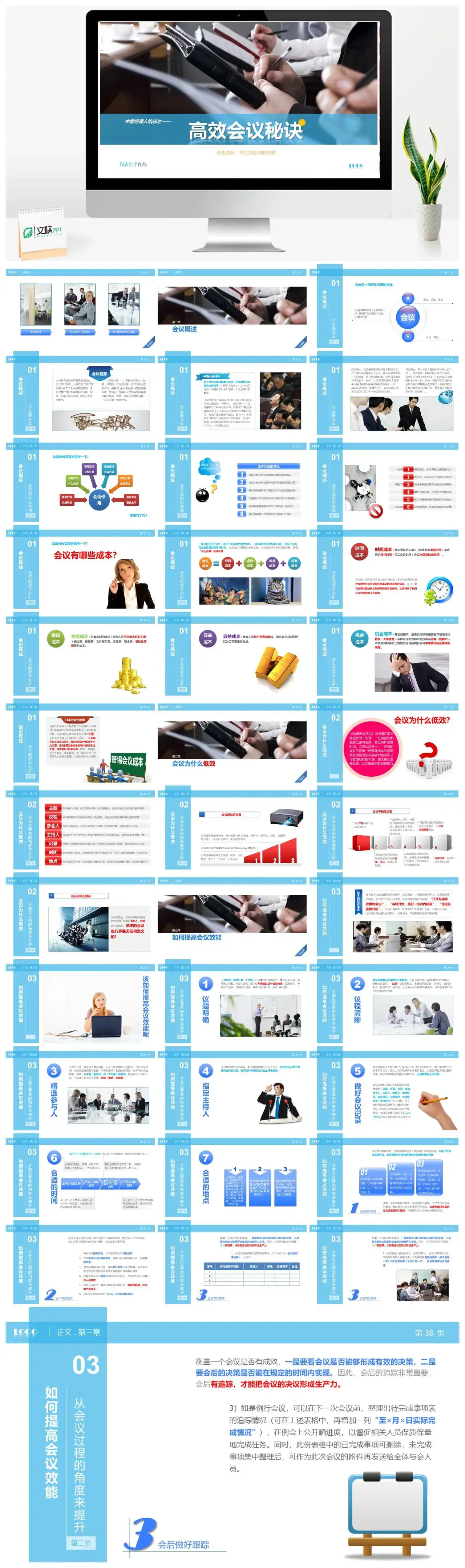 高效会议开会秘诀PPT培训课件