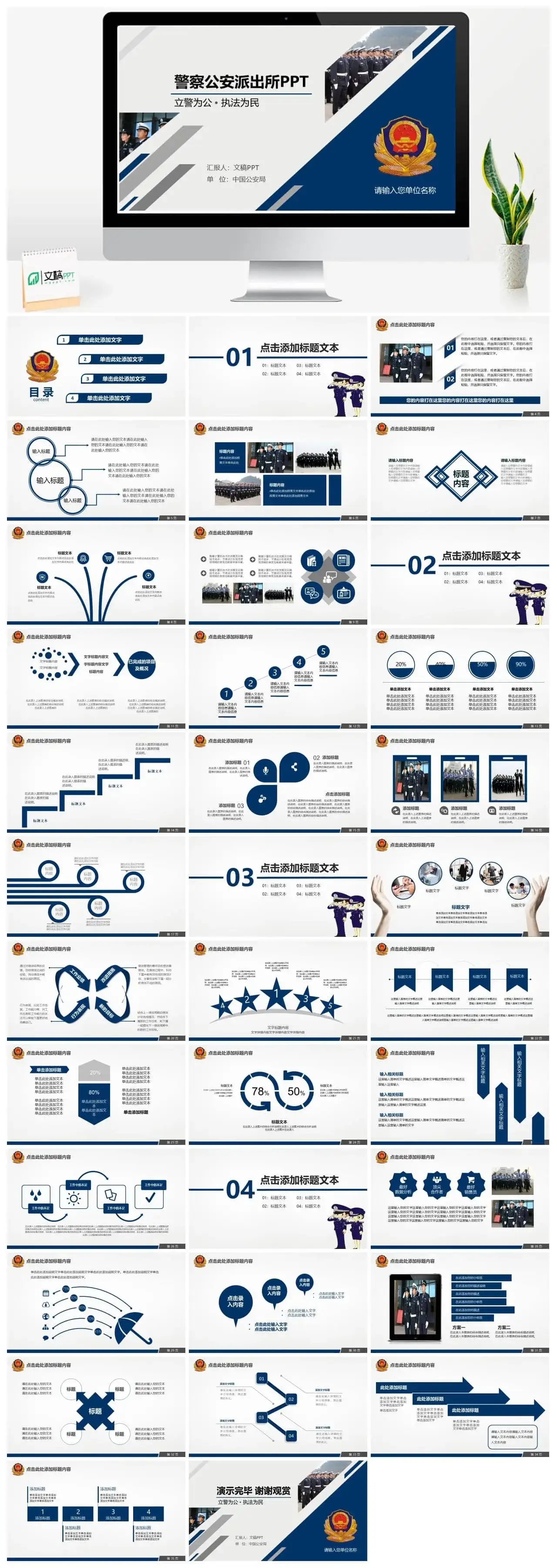 动态派出所公安警察PPT模板