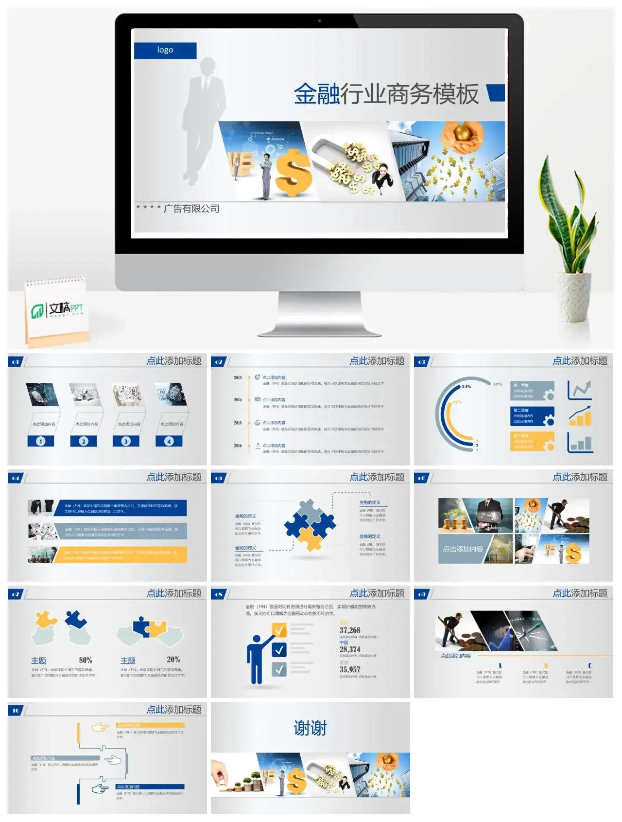 金融理财行业通用PPT模板