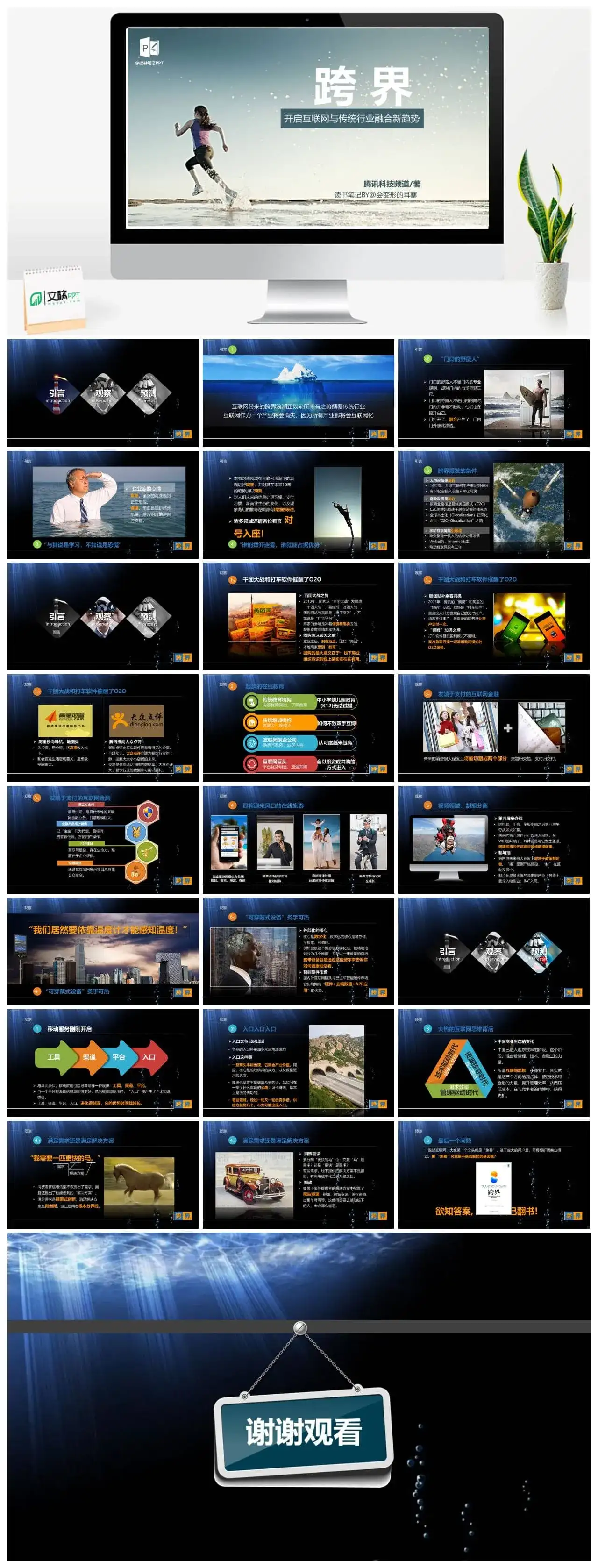 互联网传统行业《跨界》读书笔记PPT