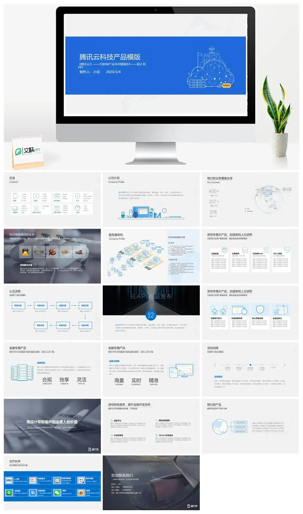 腾讯云科技产品介绍PPT模板