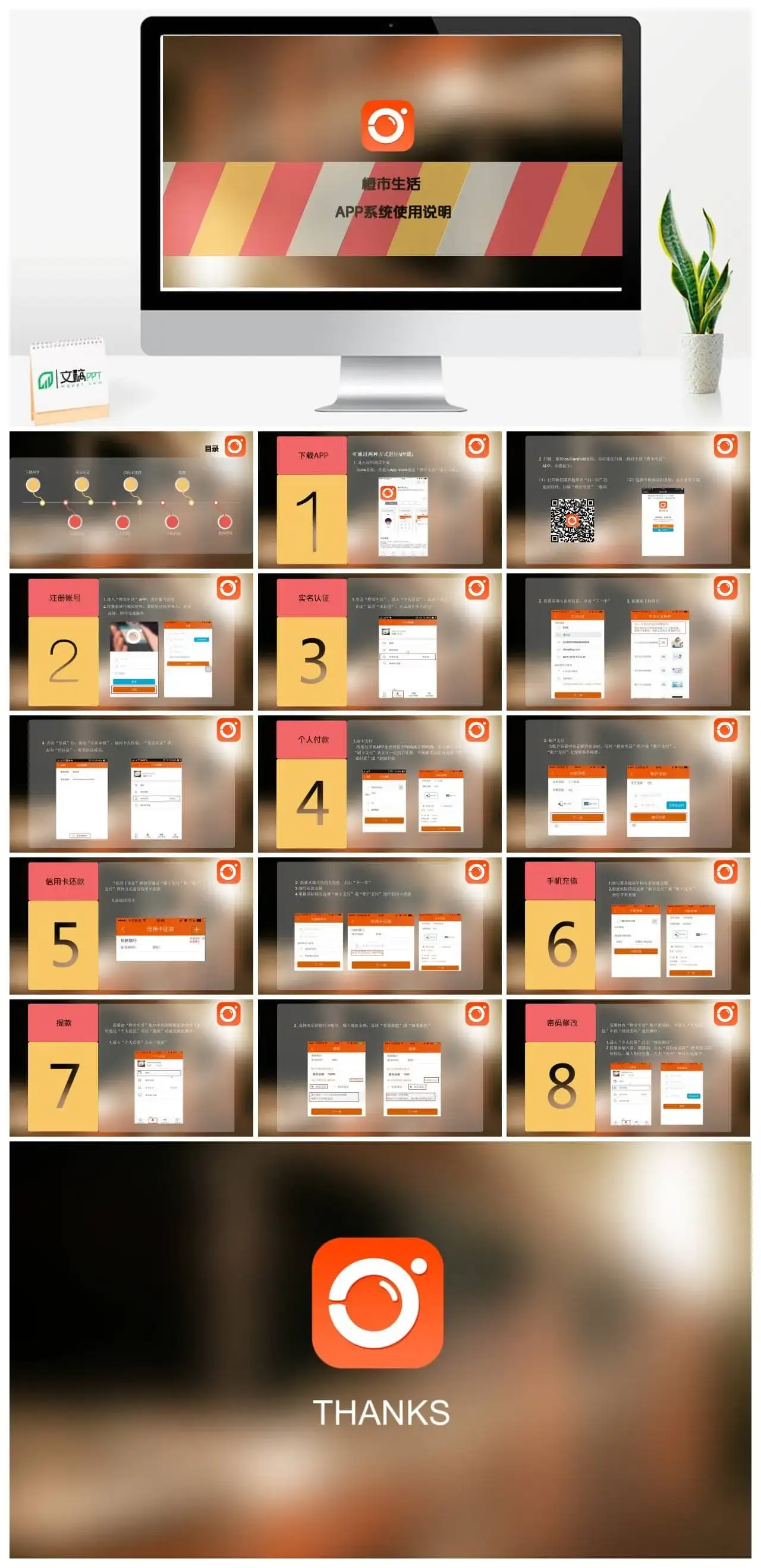 IOS风格APP使用说明PPT模板