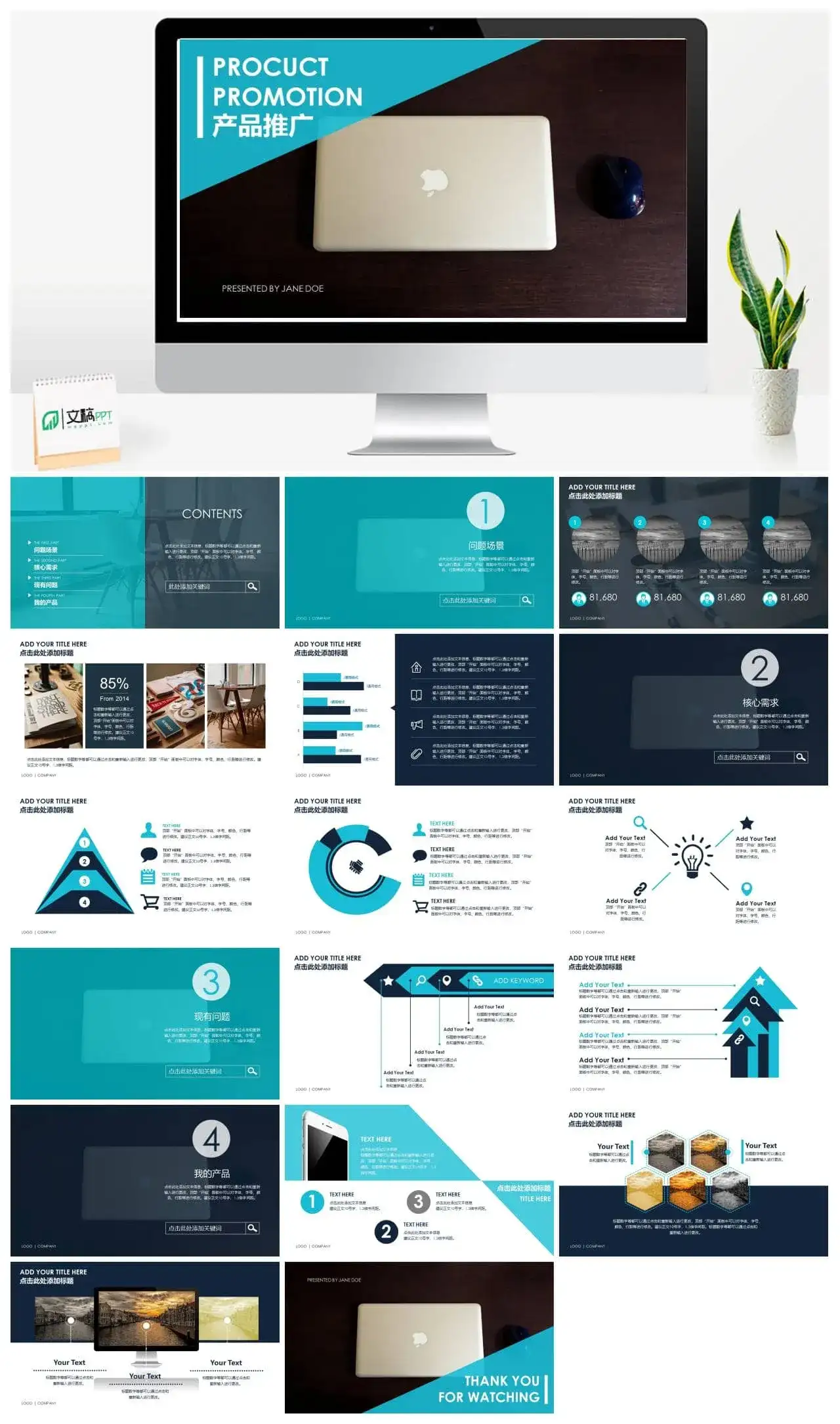 产品介绍宣传推介PPT模板