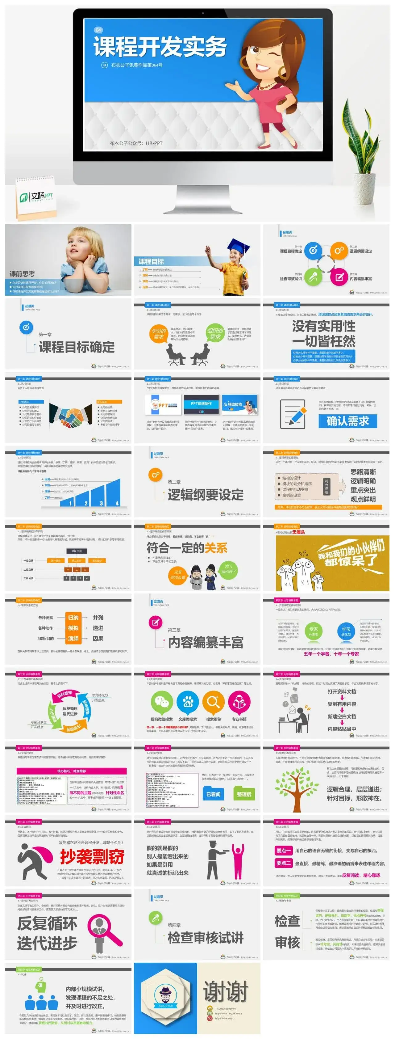 内训师课程开发培训PPT课件