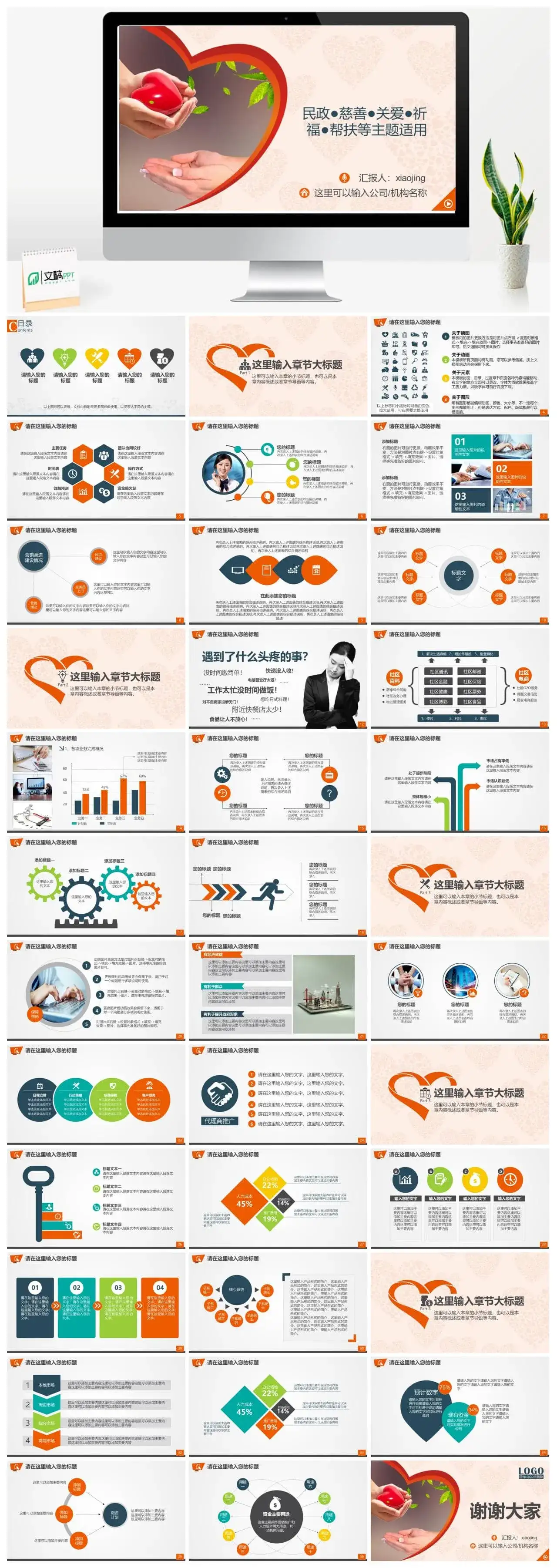 慈善公益帮扶献爱心PPT模板