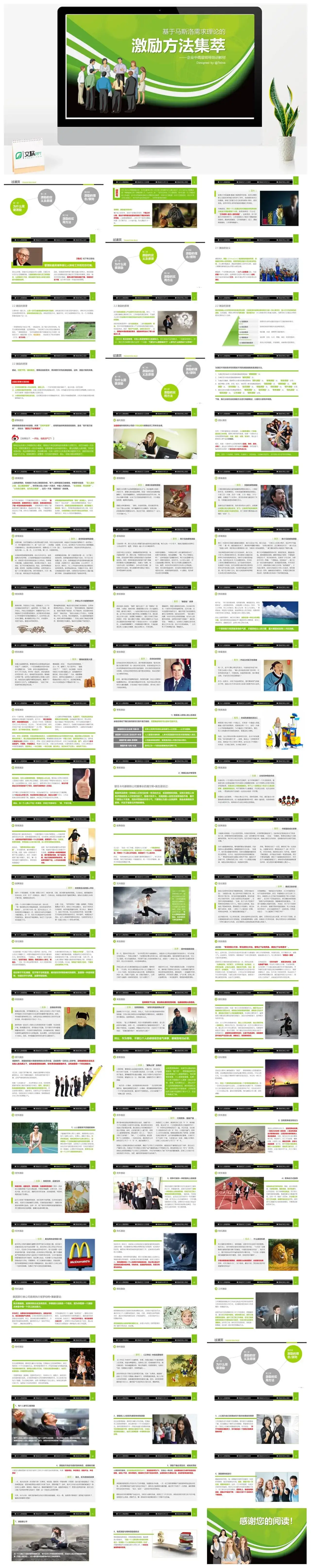 员工激励方法培训PPT课件