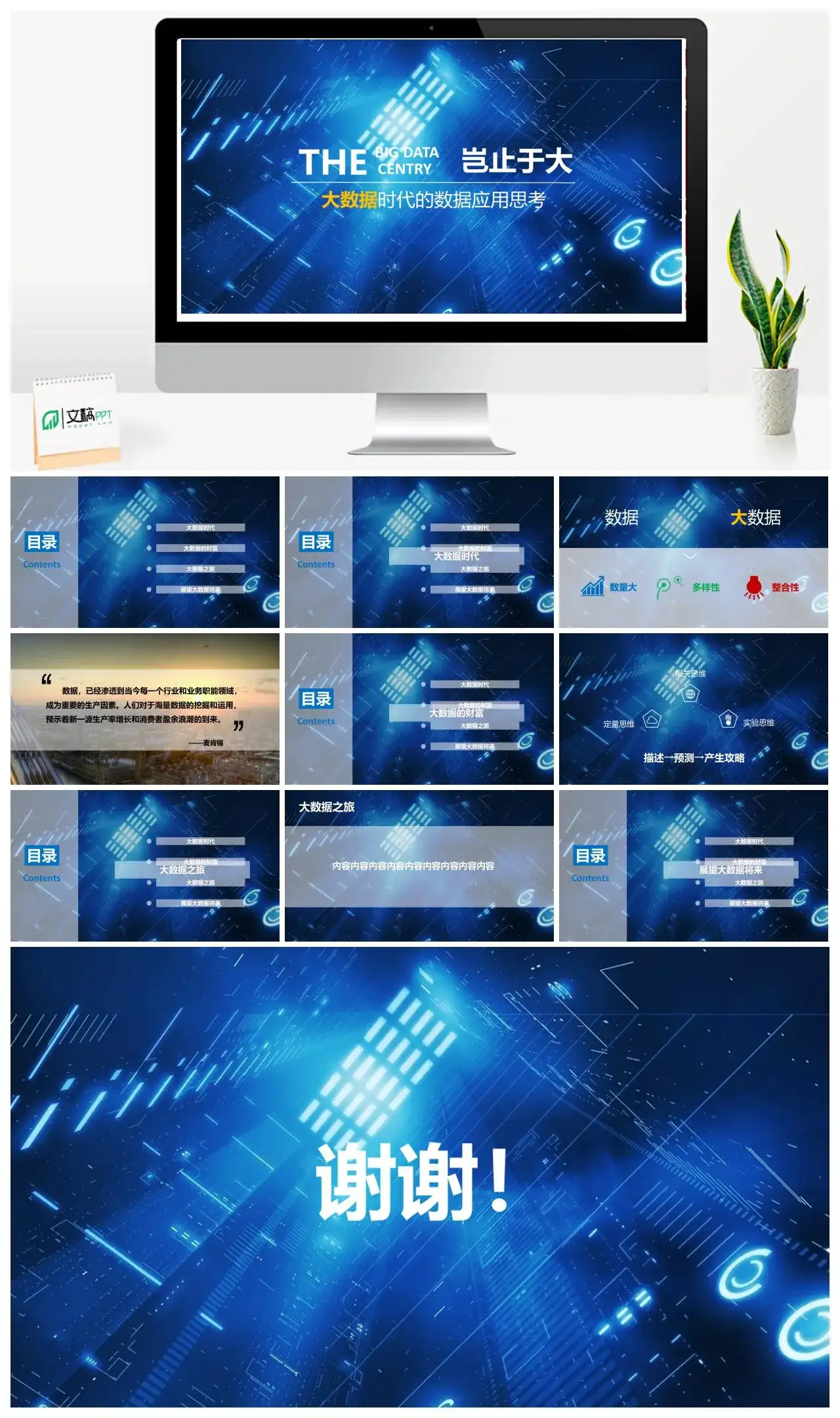 科技感互联网大数据PPT模板