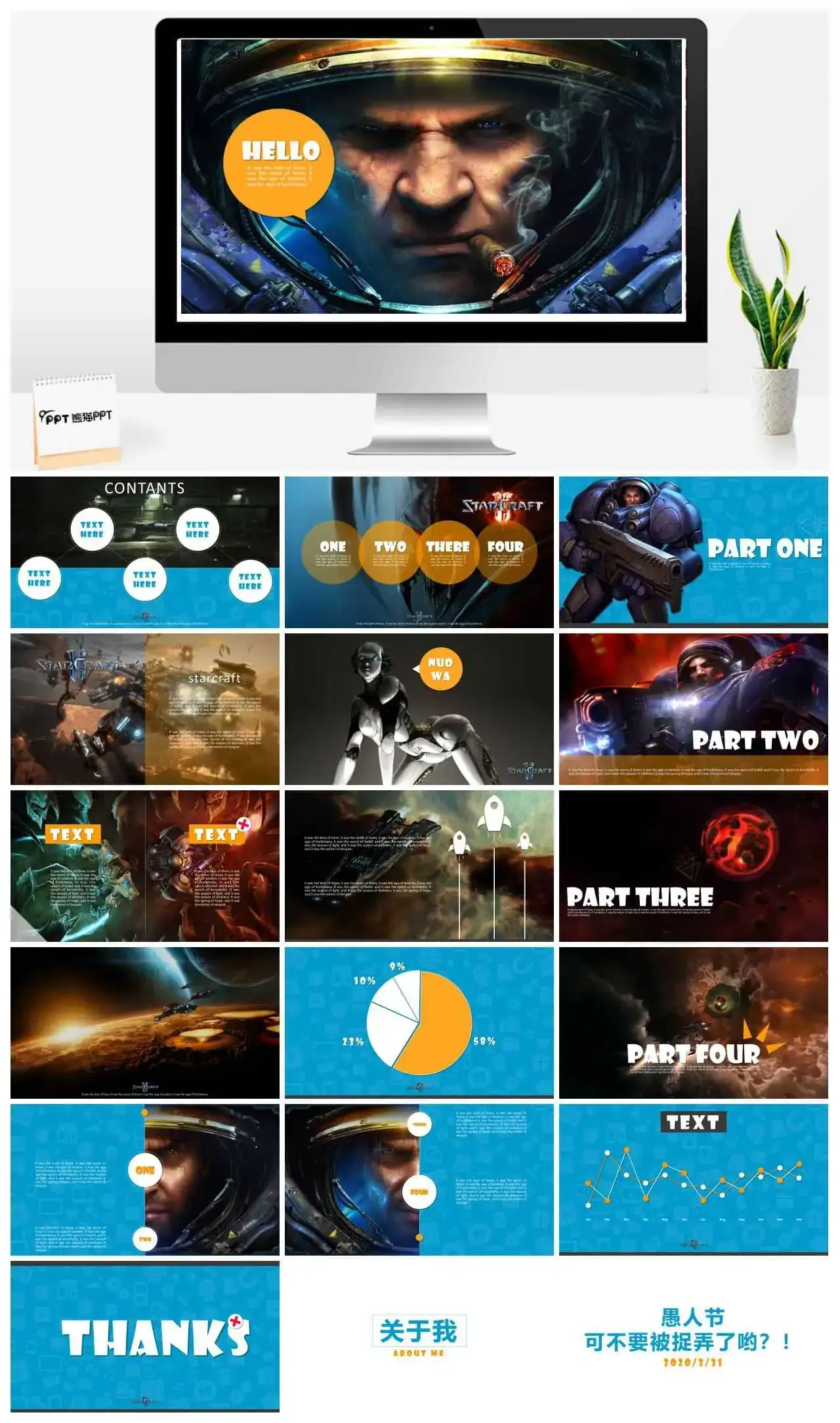 游戏星际争霸主题PPT模板