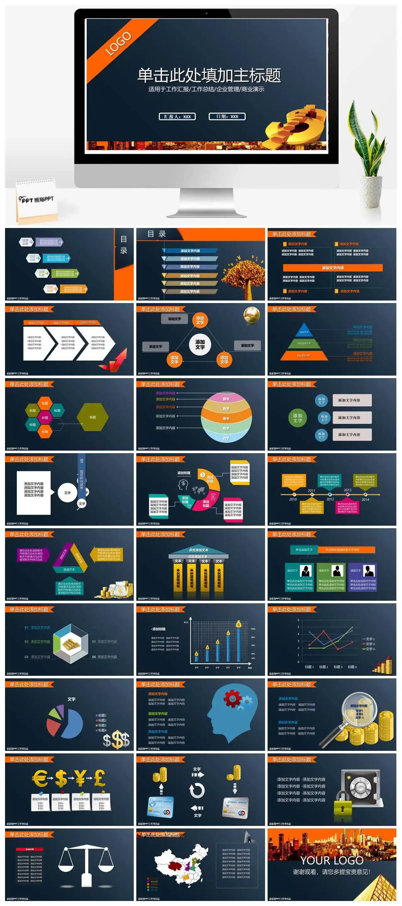 财务数据分析工作总结PPT模板