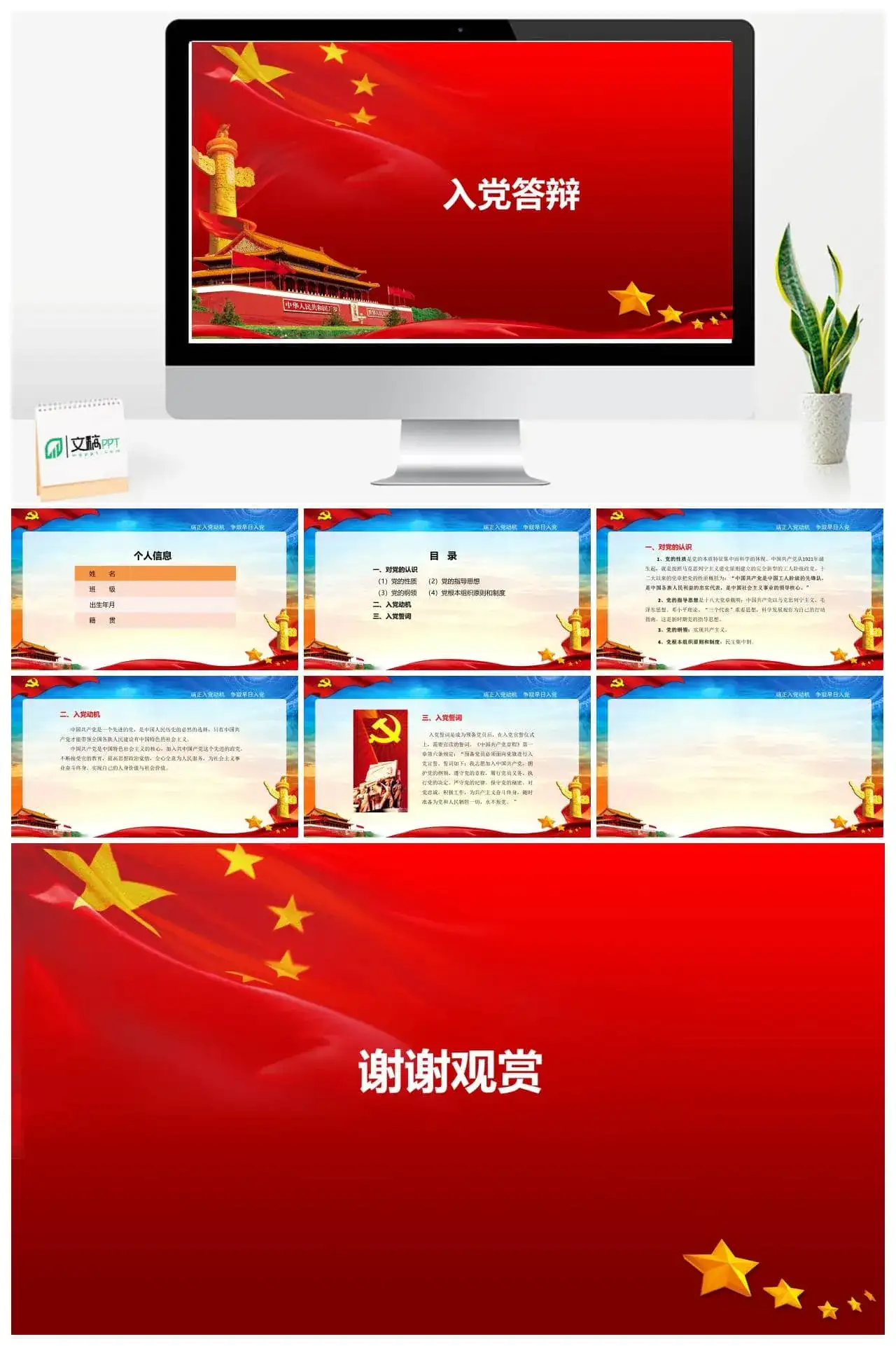 实用入党转正答辩PPT模板