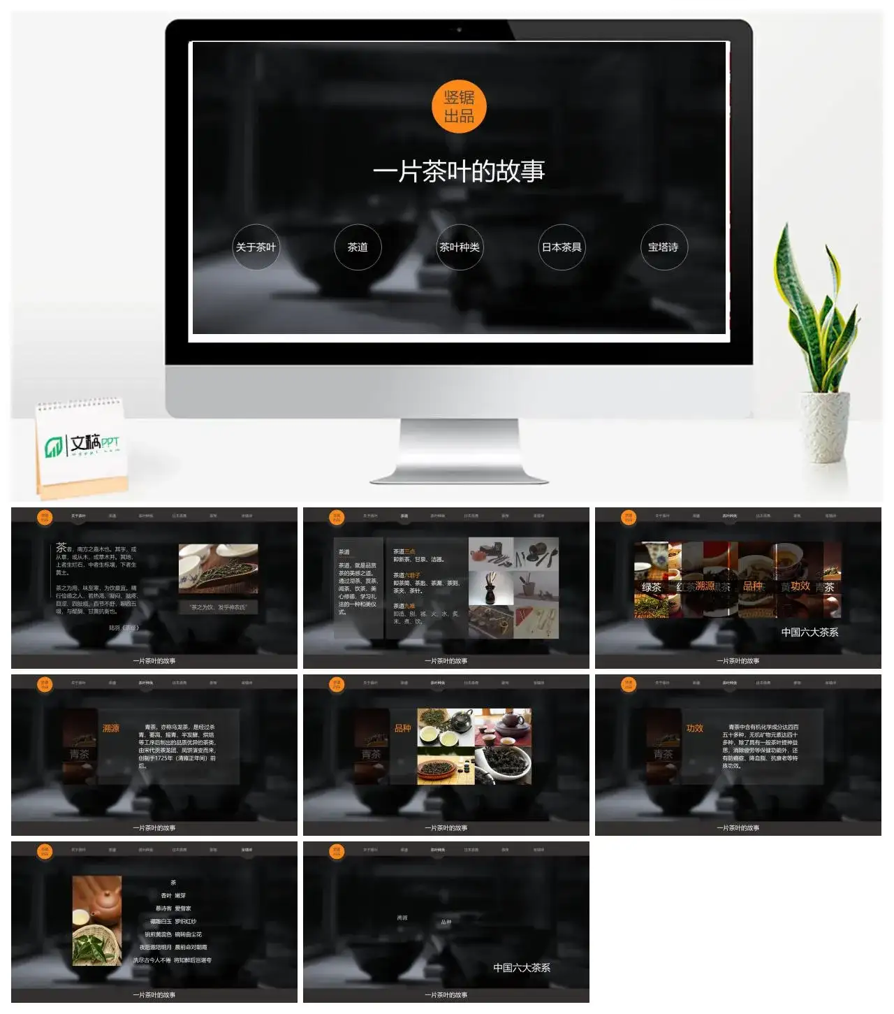 茶道茶文化介绍PPT作品