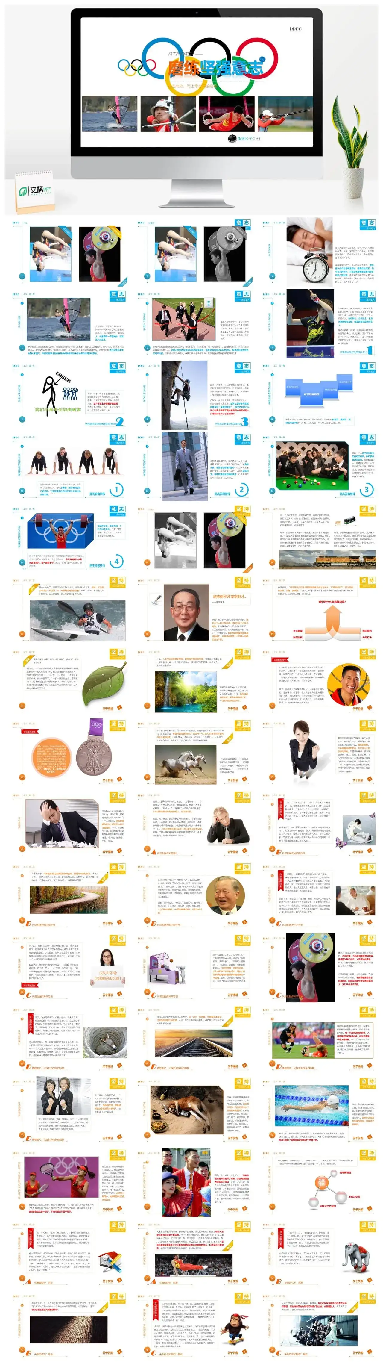 员工意志毅力培训PPT课件