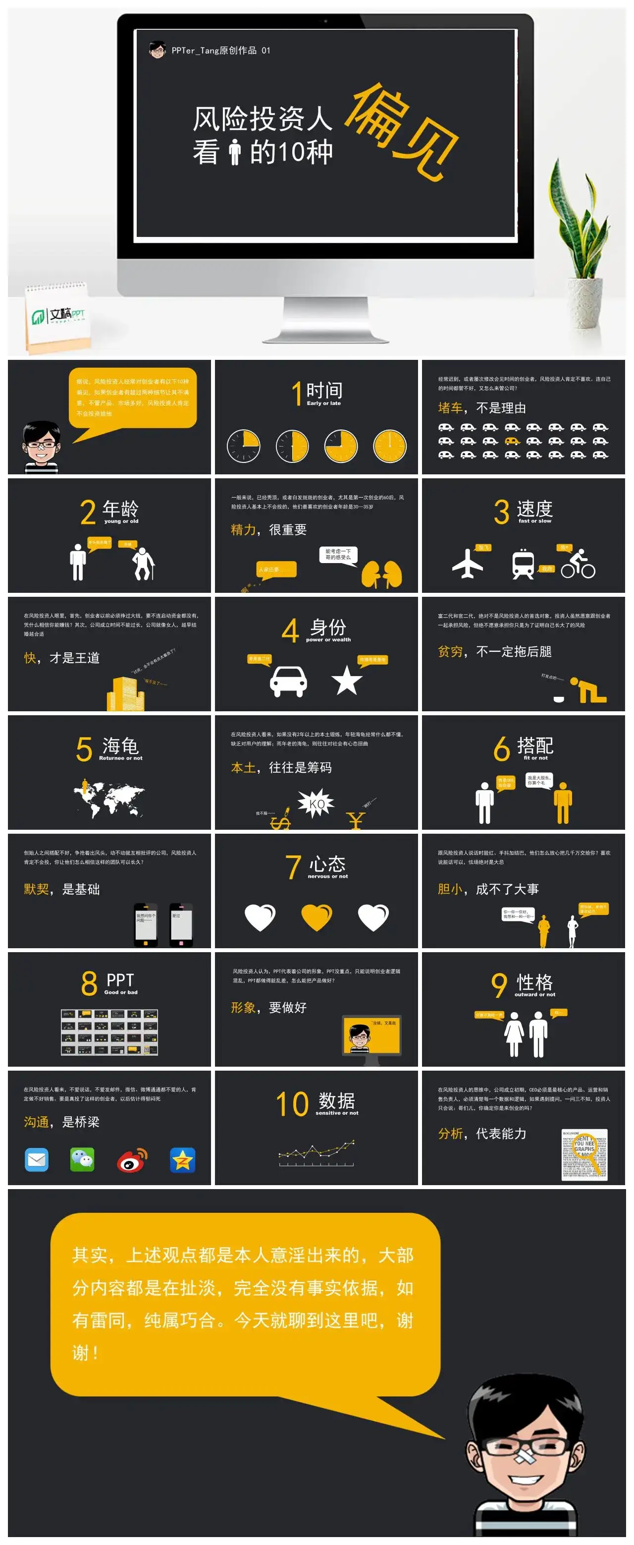 风险投资人的10种偏见PPT作品