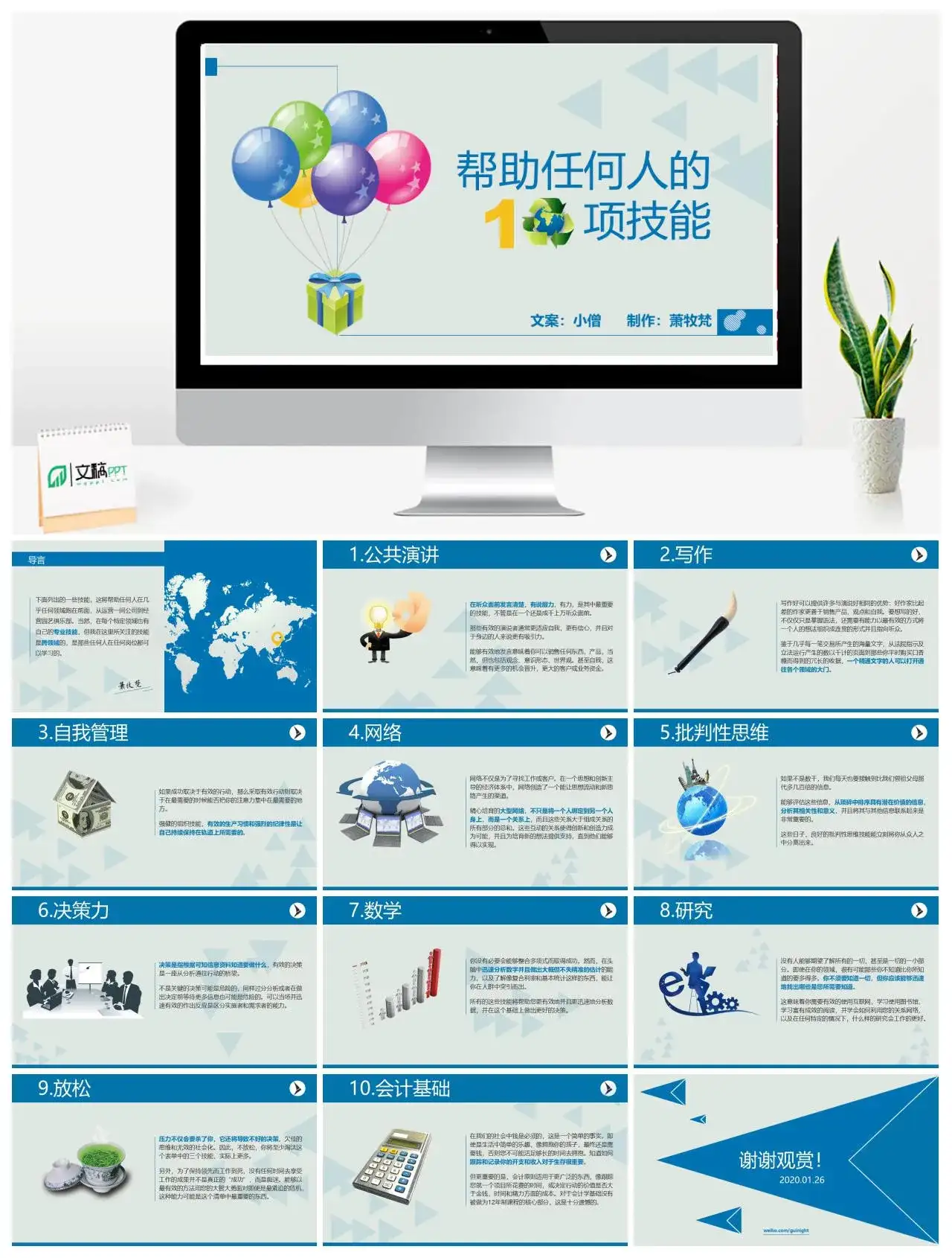 职场人士应该学习的10项技能PPT