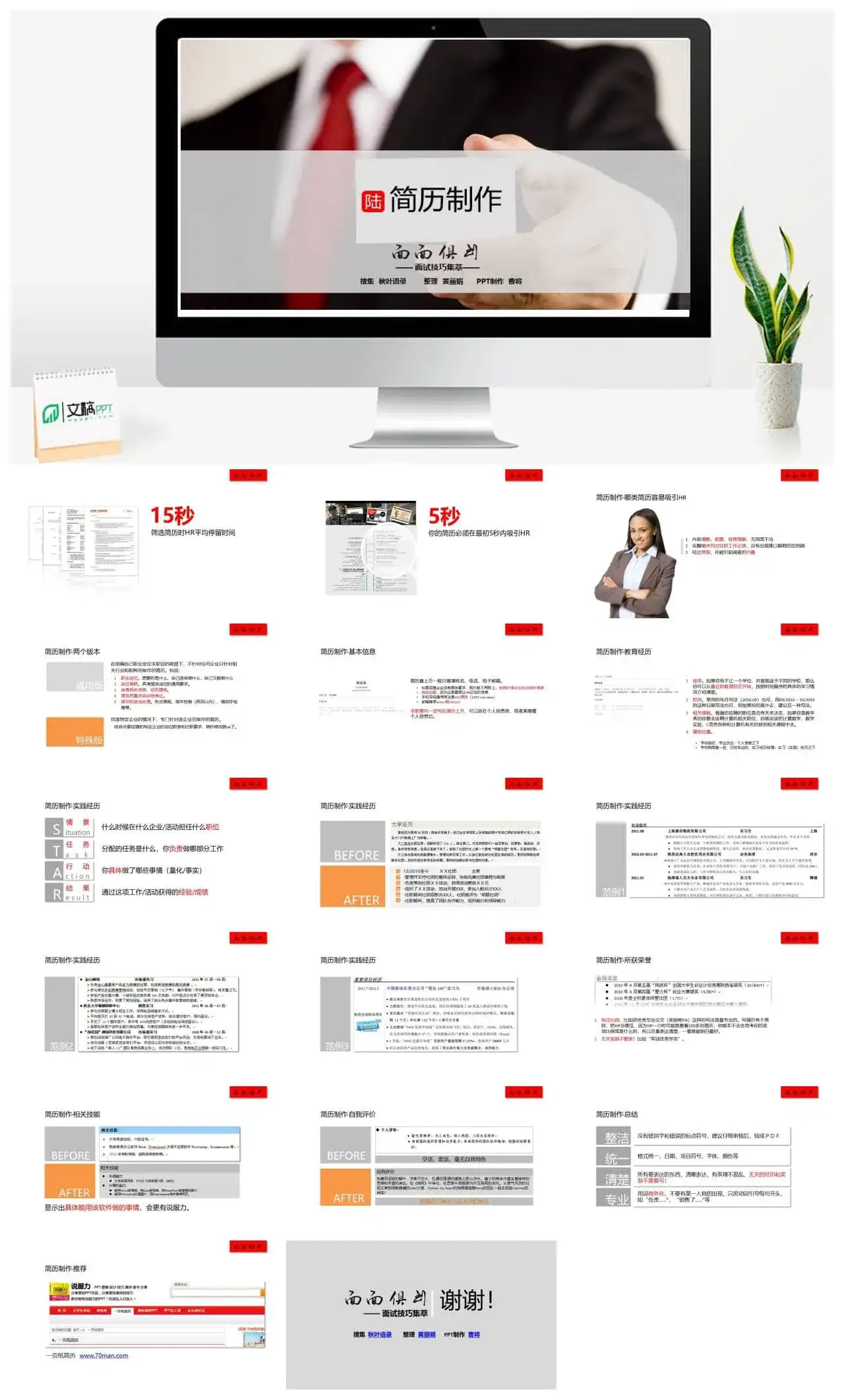 如何制作吸引人的简历PPT教程