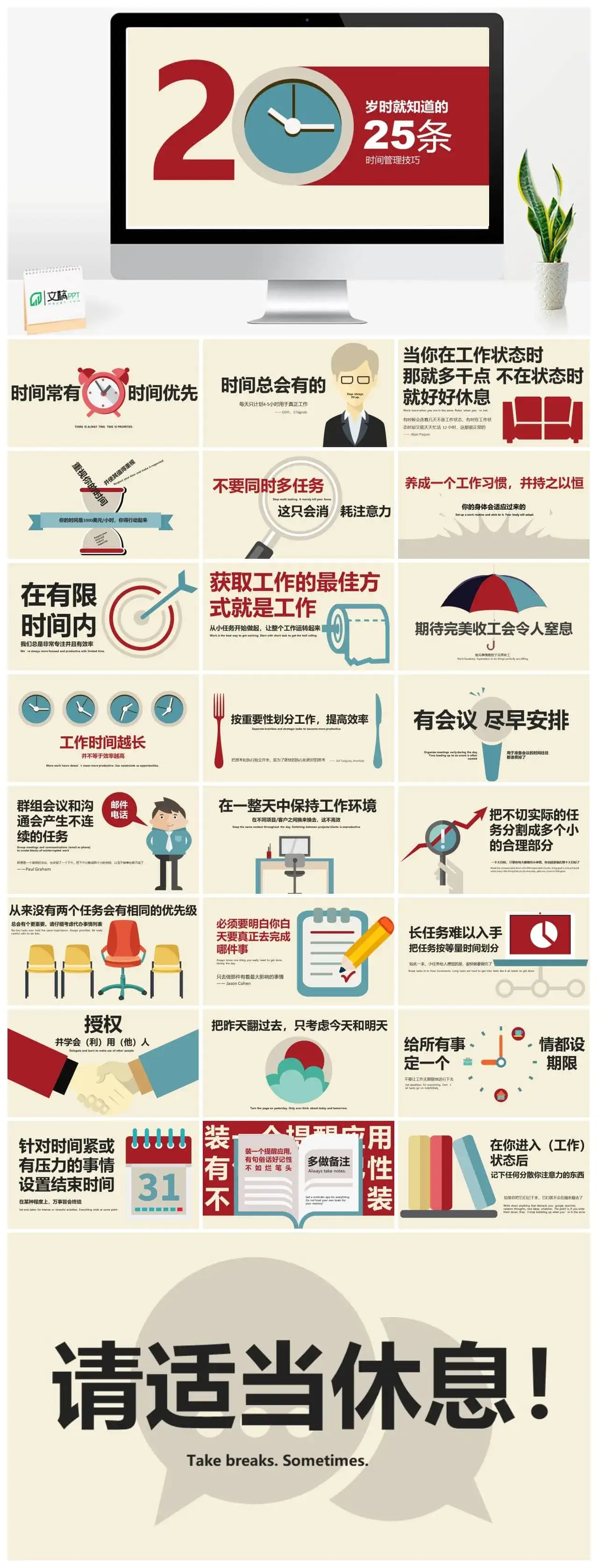 25条时间管理技巧PPT作品