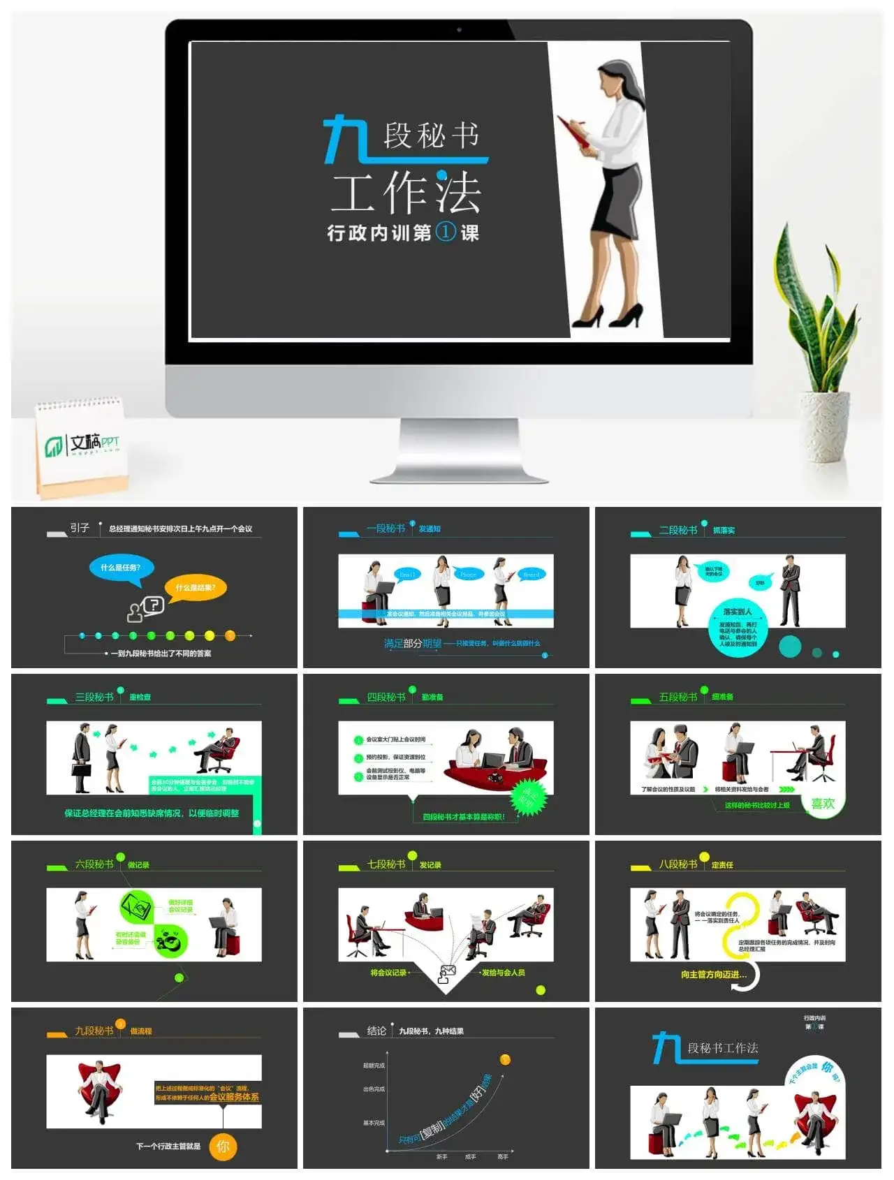 九段秘书工作法培训PPT课件