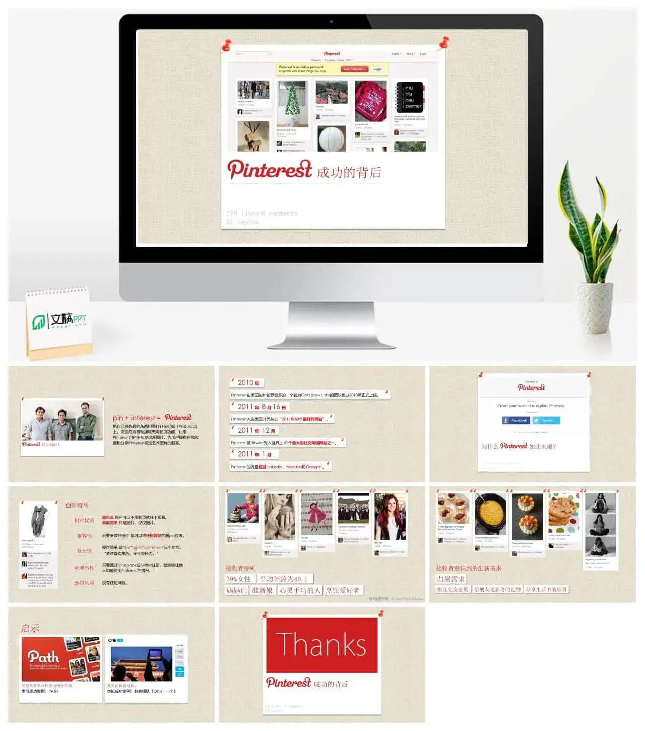 pinterest成功的启示PPT