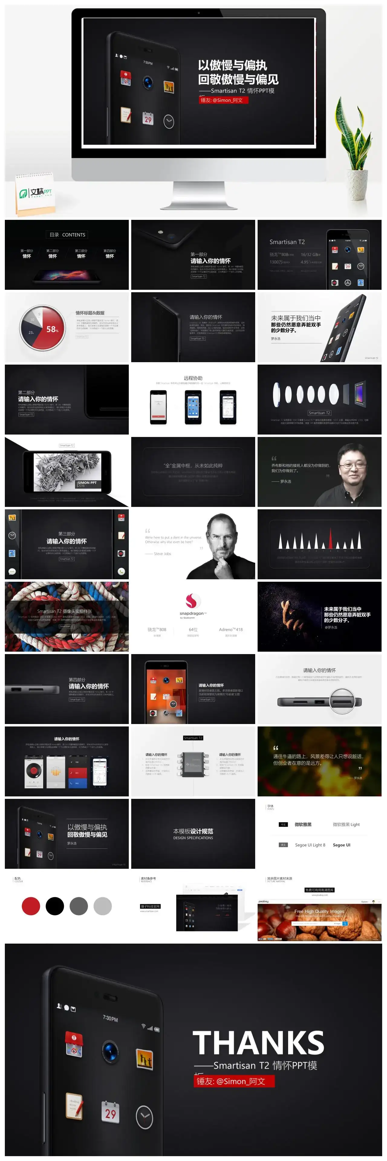 锤子手机T2宣传介绍PPT作品