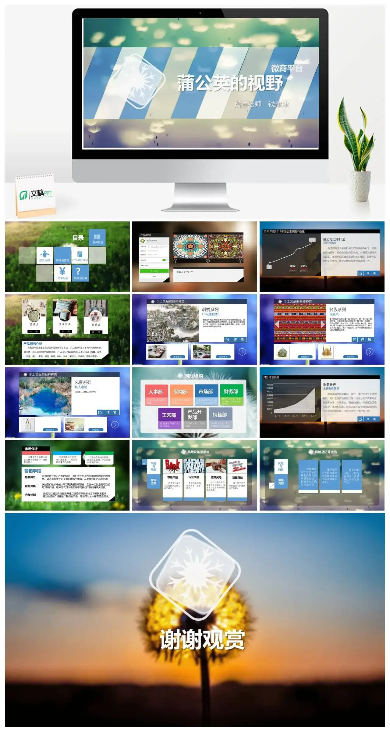 微信公众平台介绍PPT模板