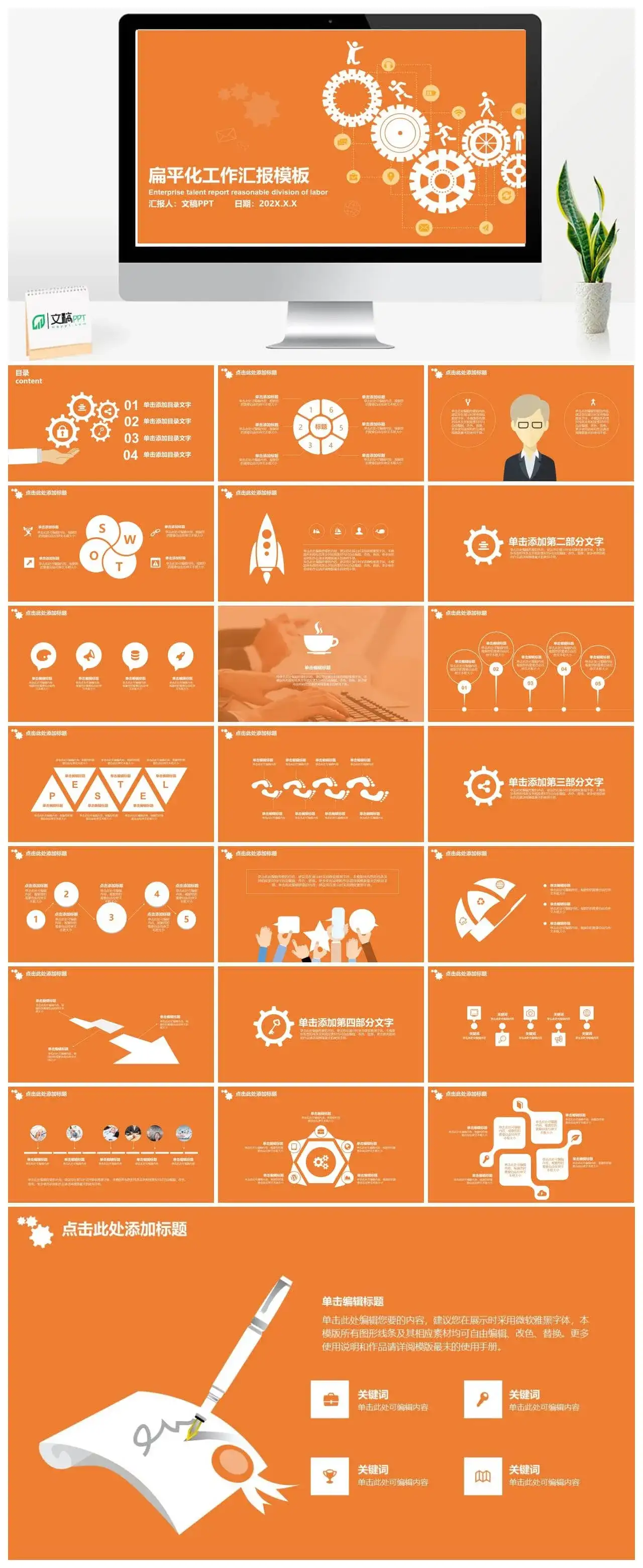 橙色齿轮工作总结汇报PPT模板