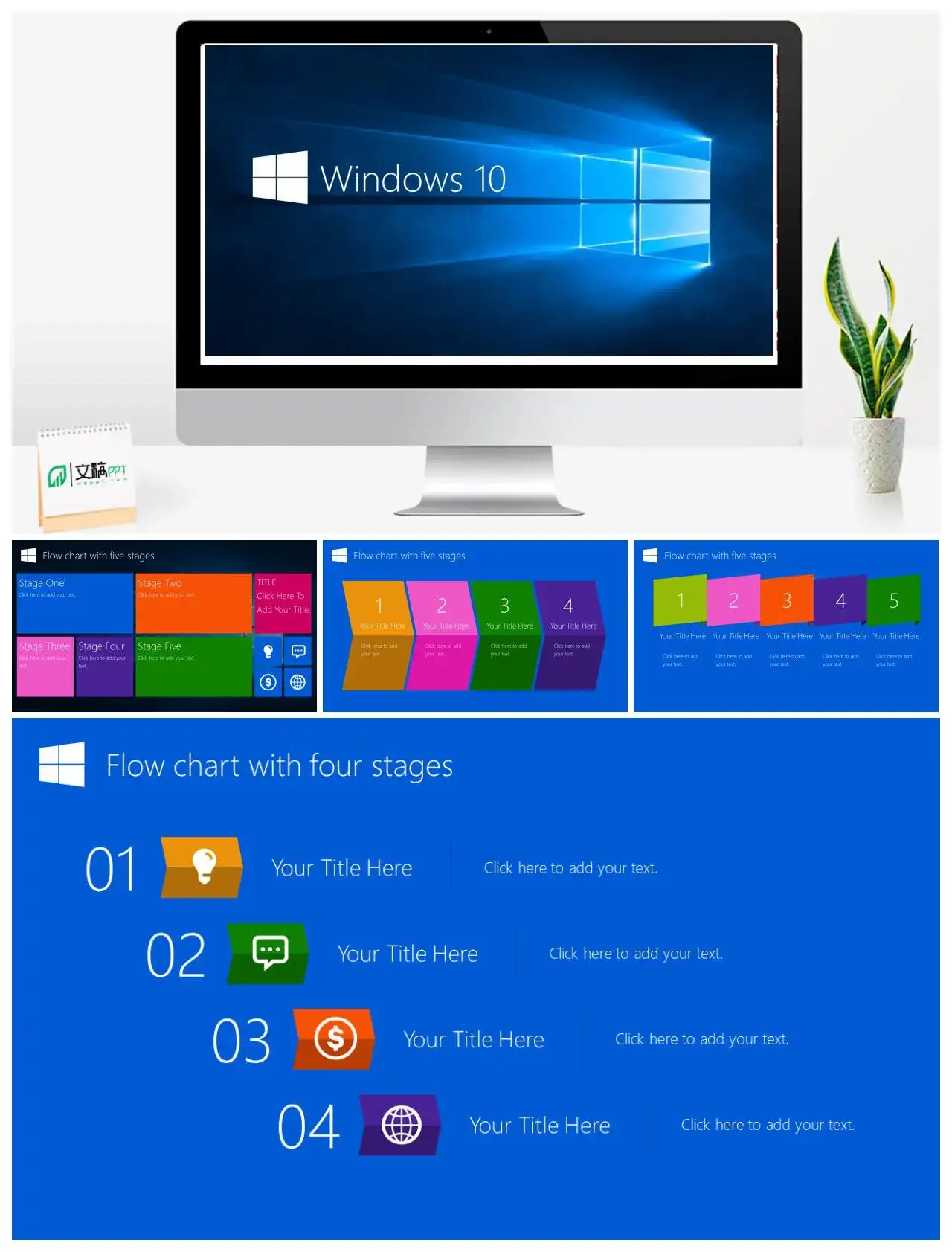 精美Windows10风格PPT模板